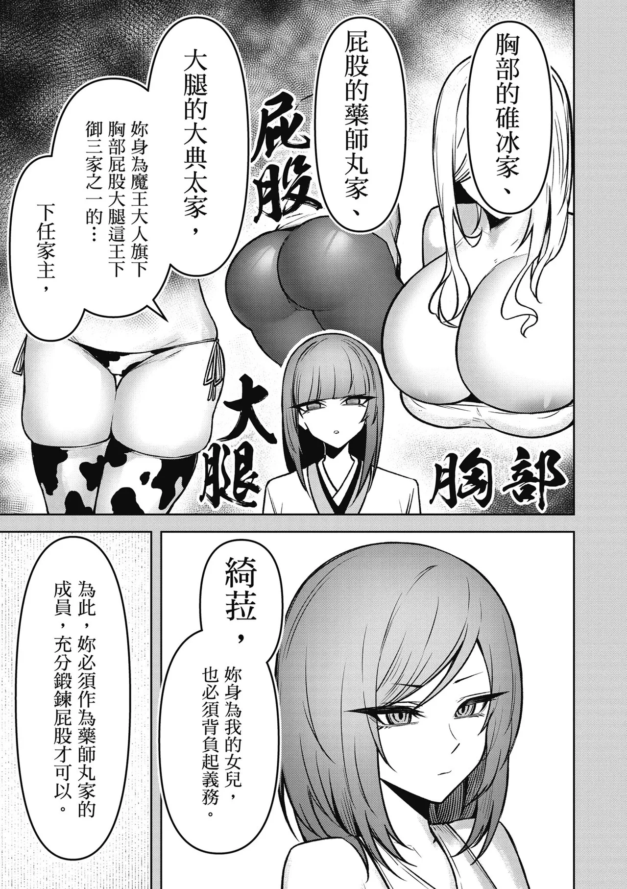 天獄で悪魔がボクを魅惑する3|惡魔在天獄魅惑著我 - Page 113