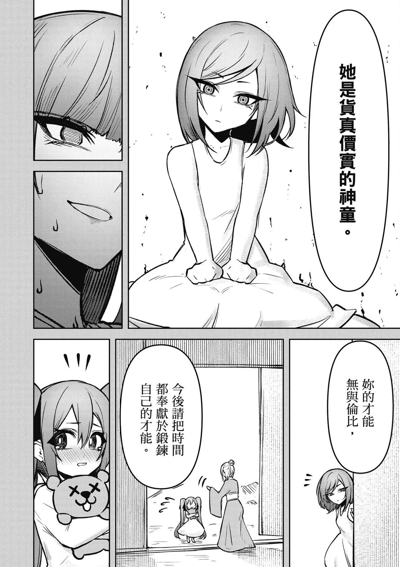 天獄で悪魔がボクを魅惑する3｜惡魔在天獄魅惑著我 - Page 116