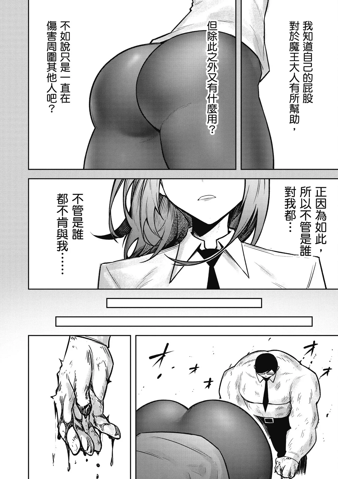 天獄で悪魔がボクを魅惑する3｜惡魔在天獄魅惑著我 - Page 120