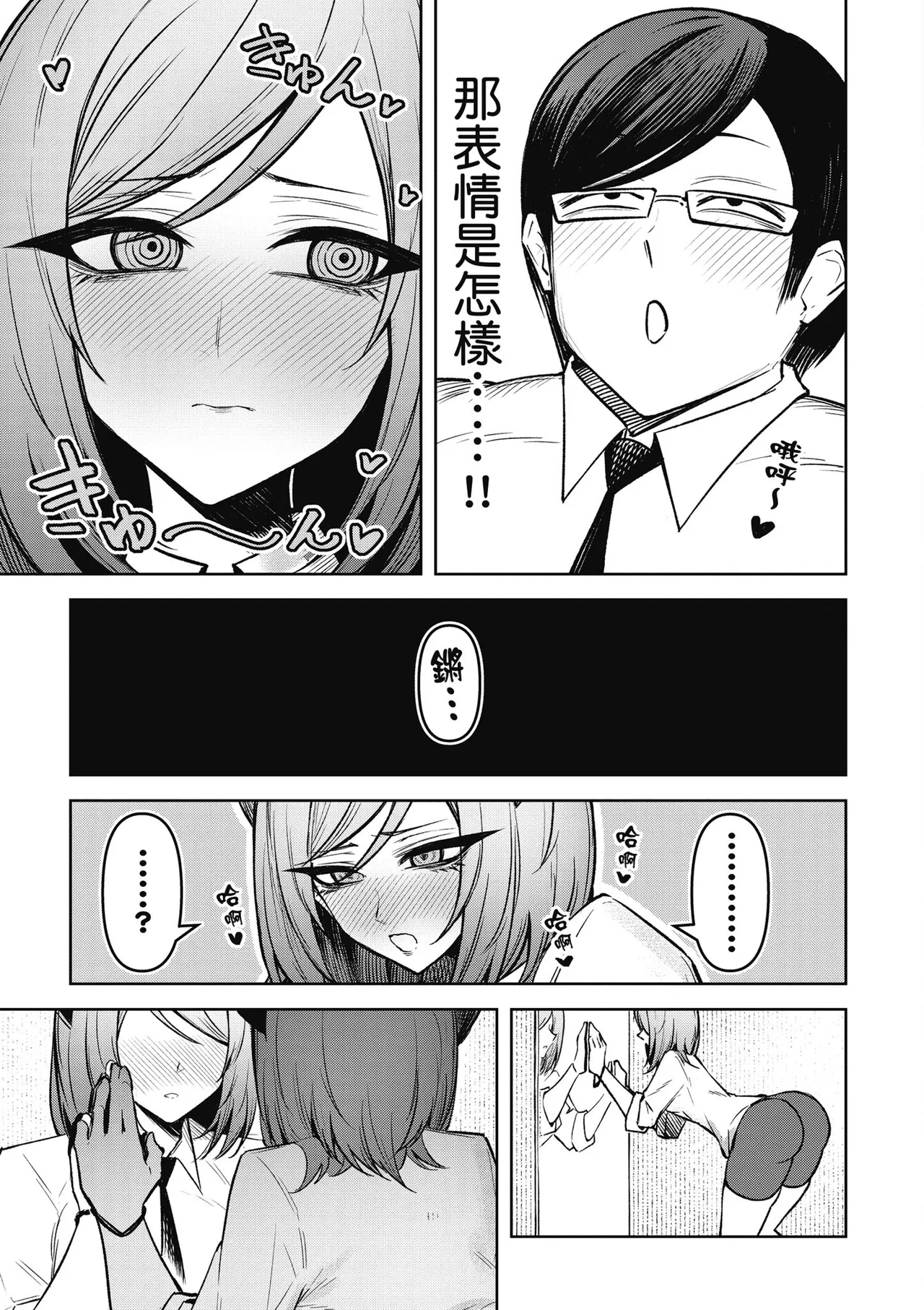 天獄で悪魔がボクを魅惑する3｜惡魔在天獄魅惑著我 - Page 133