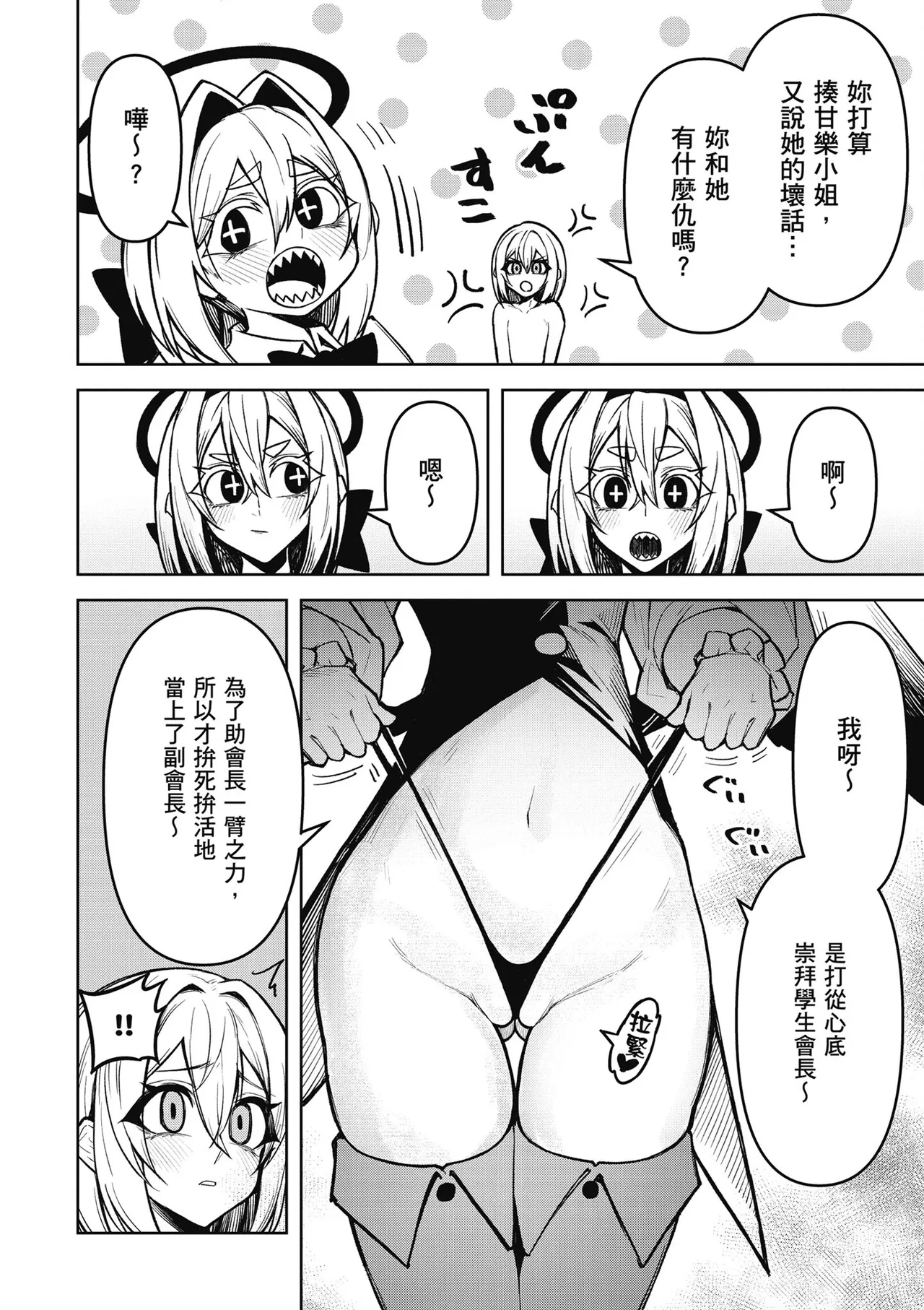 天獄で悪魔がボクを魅惑する3｜惡魔在天獄魅惑著我 - Page 14