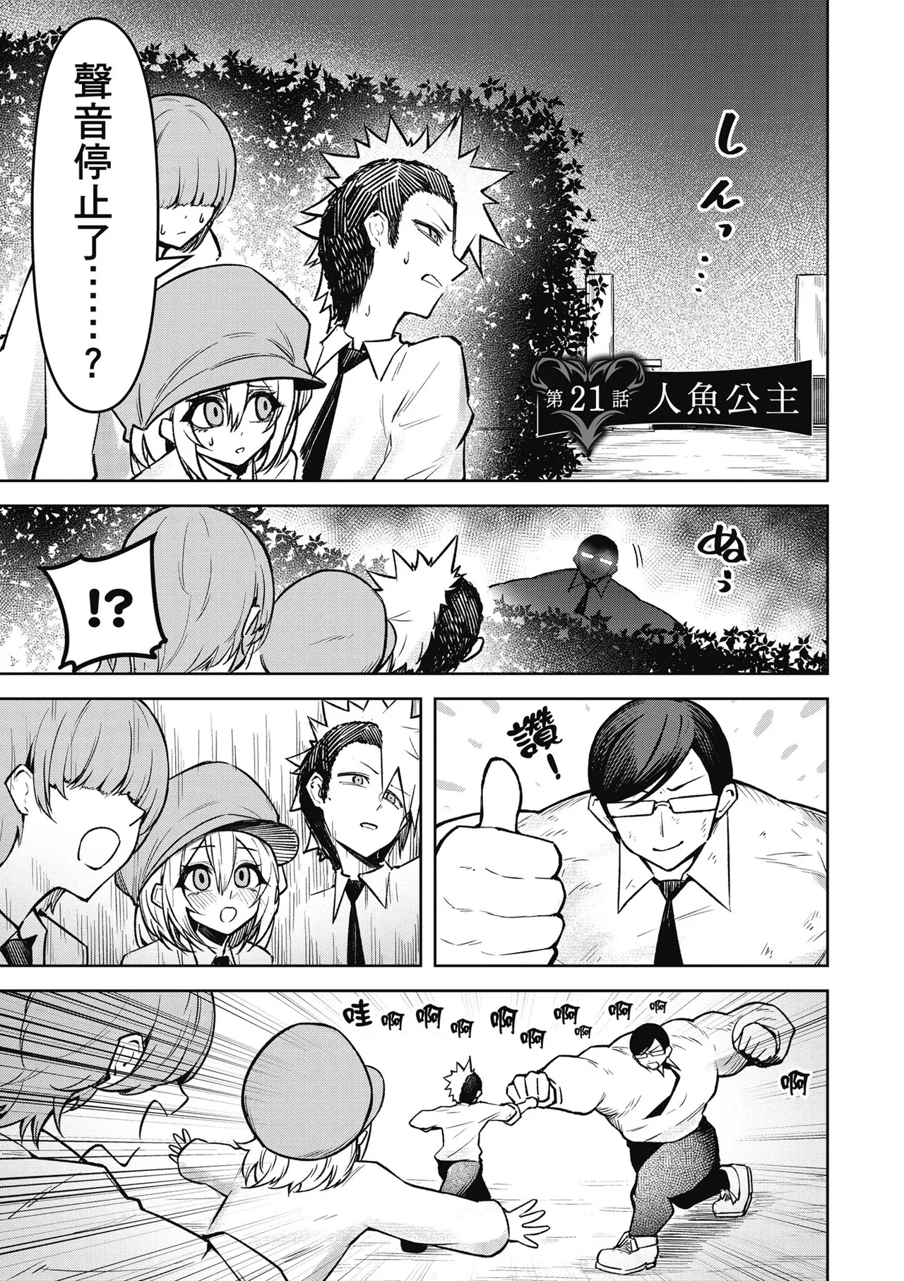 天獄で悪魔がボクを魅惑する3｜惡魔在天獄魅惑著我 - Page 141