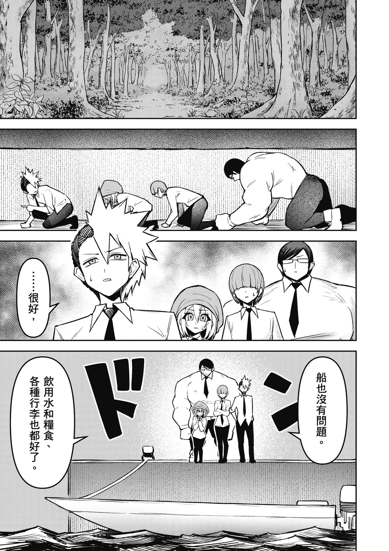 天獄で悪魔がボクを魅惑する3｜惡魔在天獄魅惑著我 - Page 143