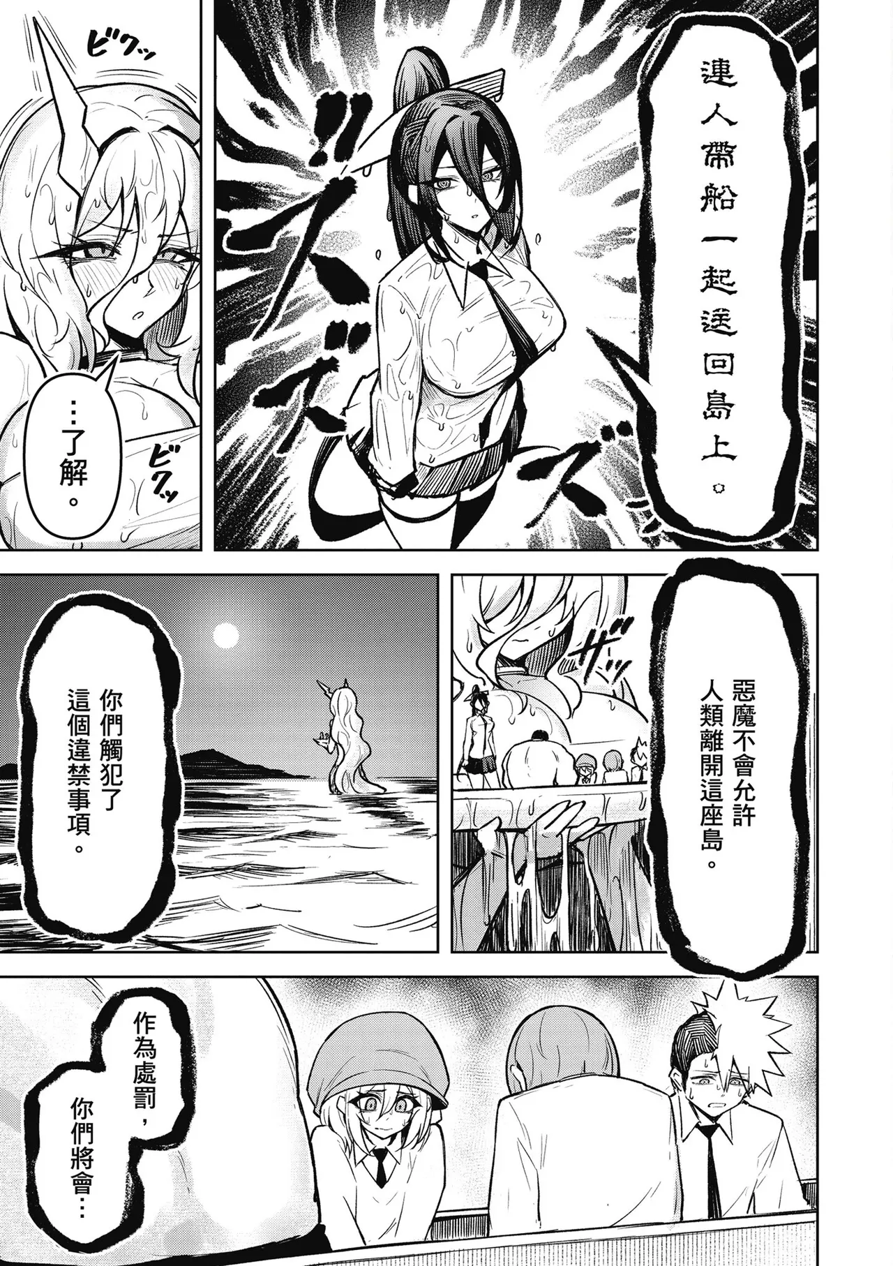 天獄で悪魔がボクを魅惑する3｜惡魔在天獄魅惑著我 - Page 155