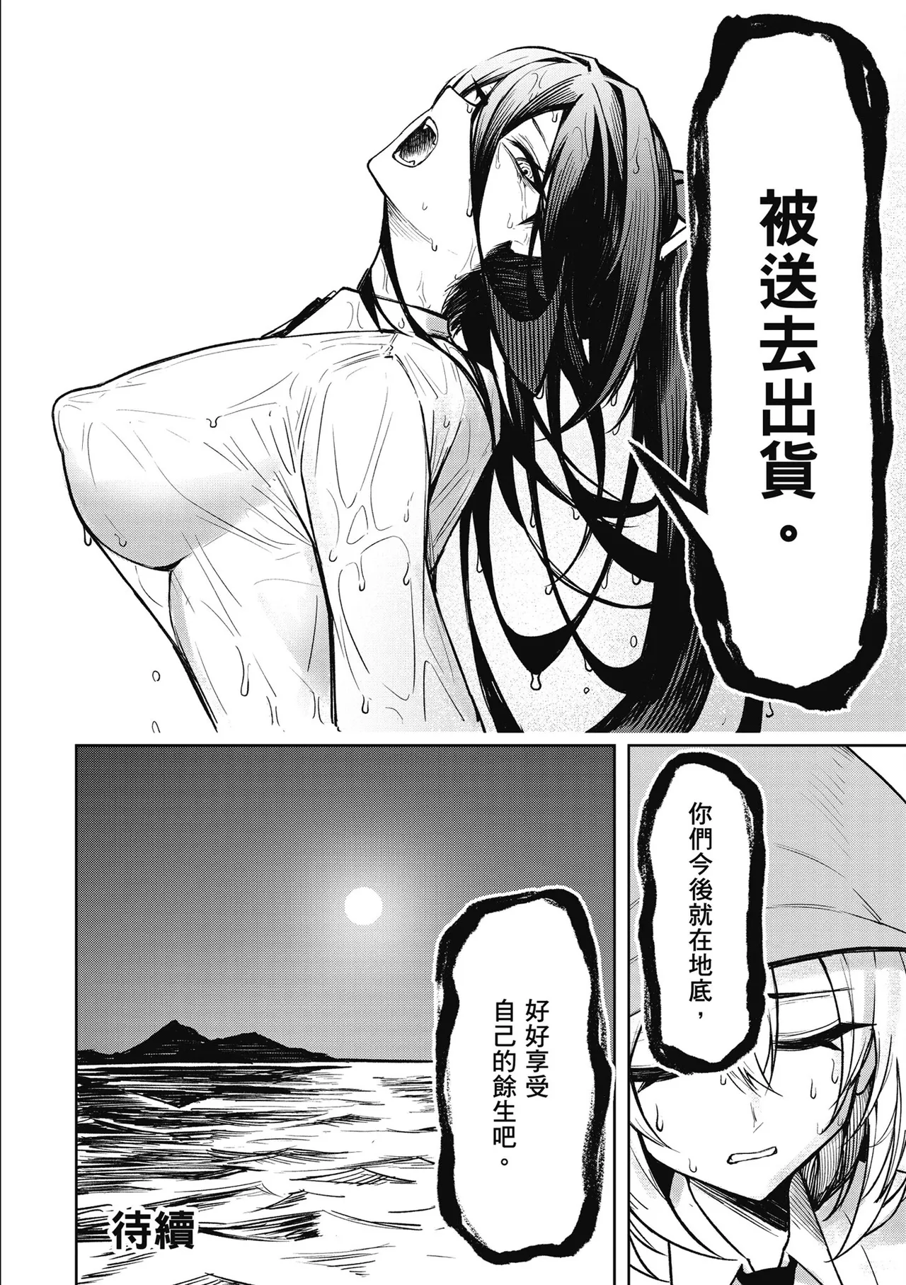 天獄で悪魔がボクを魅惑する3｜惡魔在天獄魅惑著我 - Page 156
