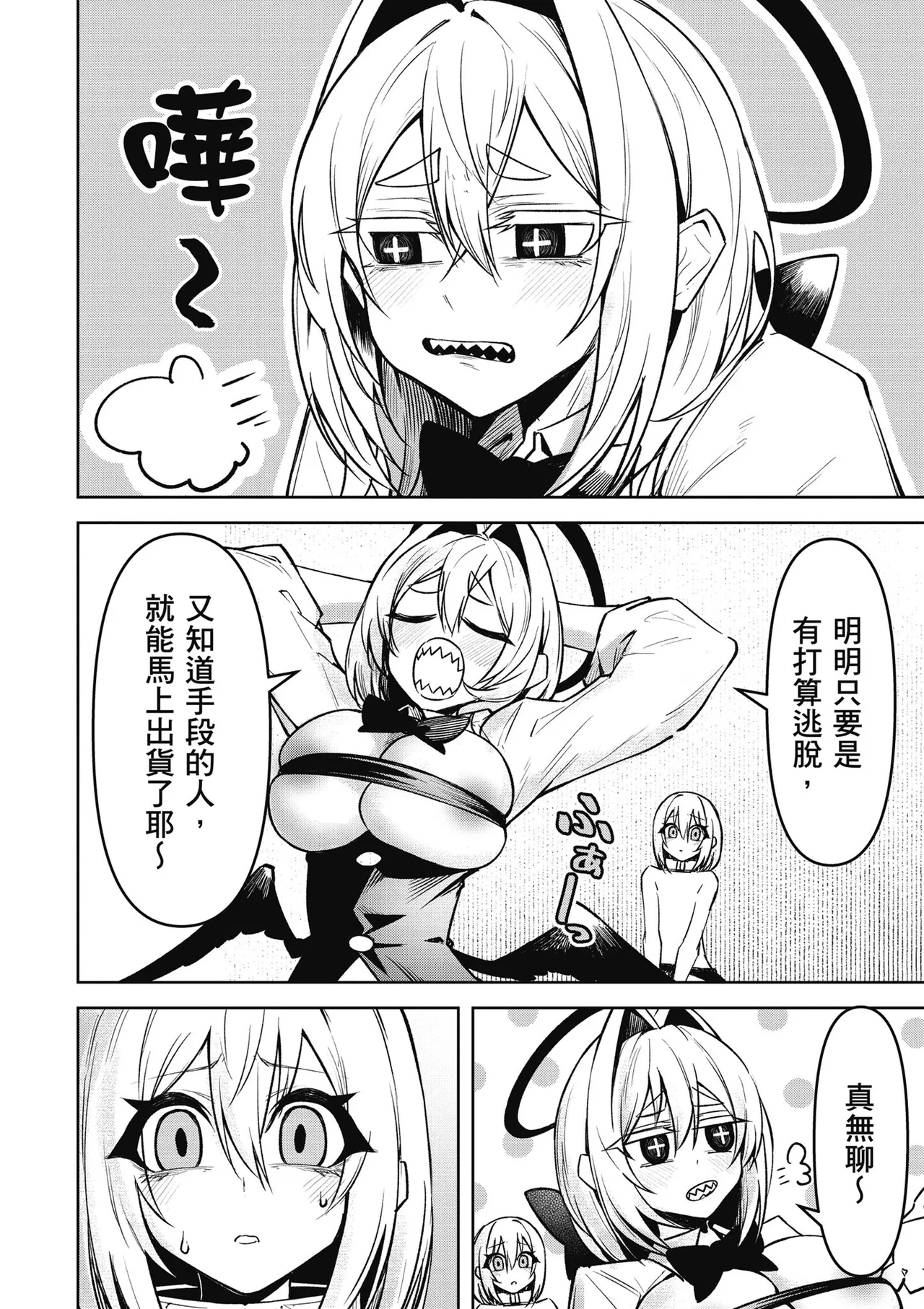 天獄で悪魔がボクを魅惑する3｜惡魔在天獄魅惑著我 - Page 24