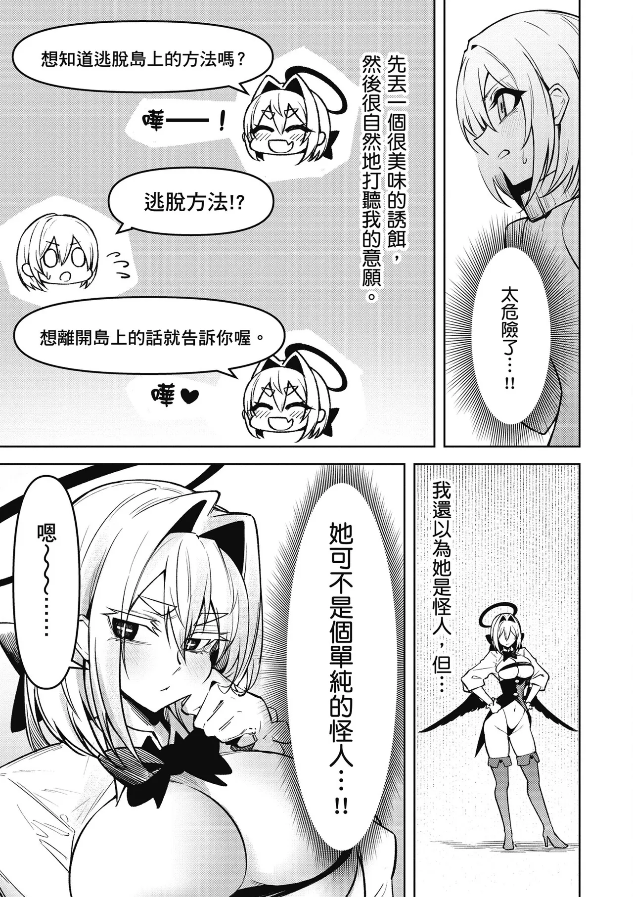 天獄で悪魔がボクを魅惑する3｜惡魔在天獄魅惑著我 - Page 25
