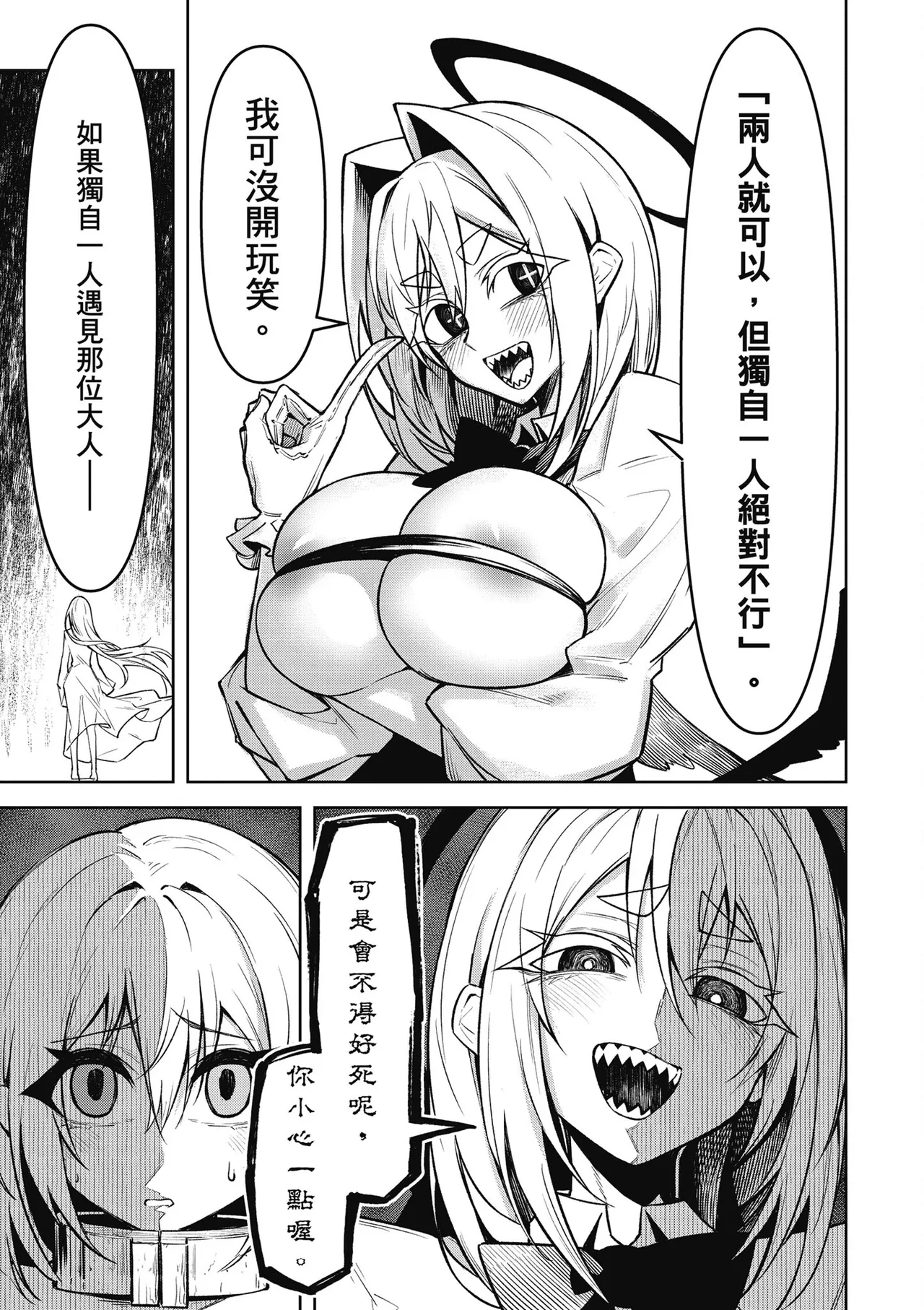 天獄で悪魔がボクを魅惑する3｜惡魔在天獄魅惑著我 - Page 29