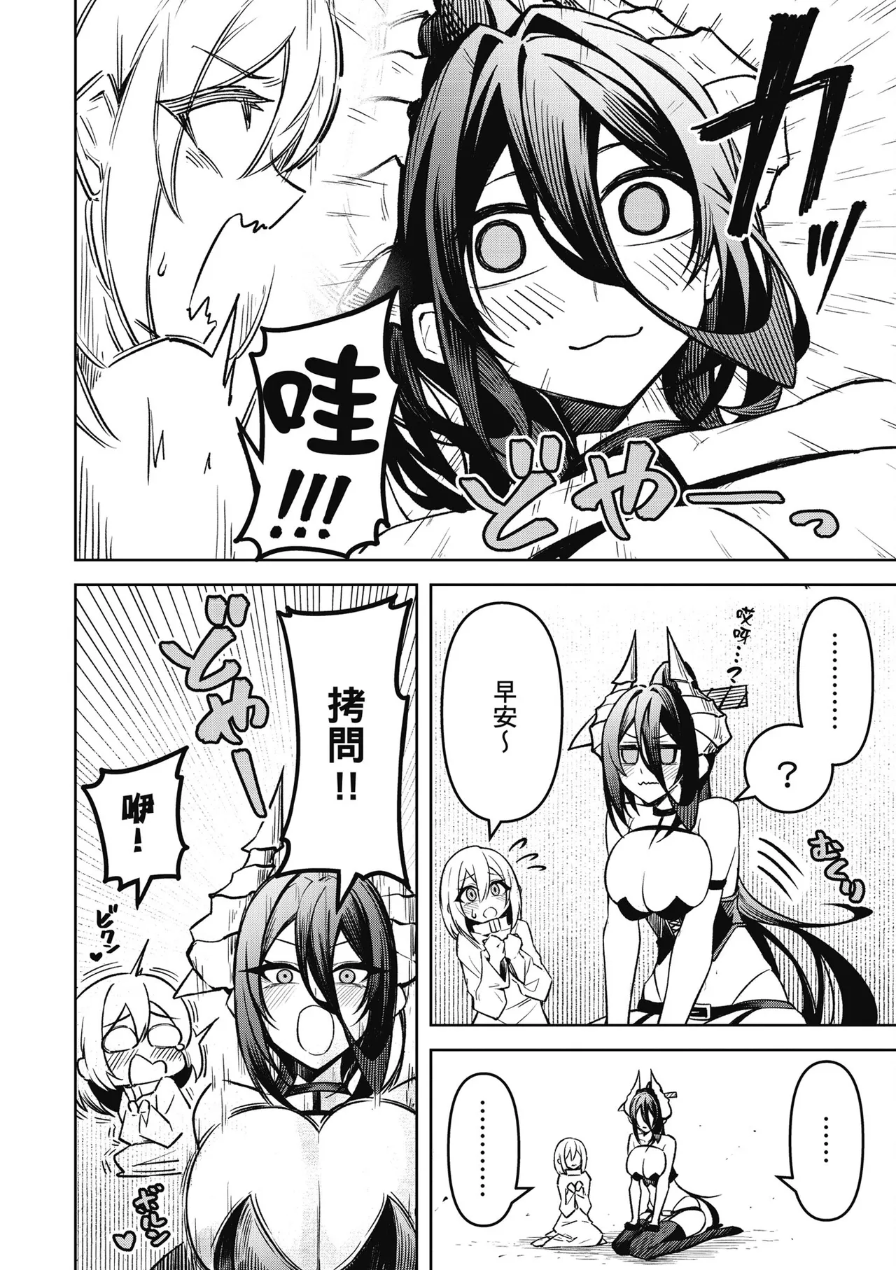 天獄で悪魔がボクを魅惑する3｜惡魔在天獄魅惑著我 - Page 36