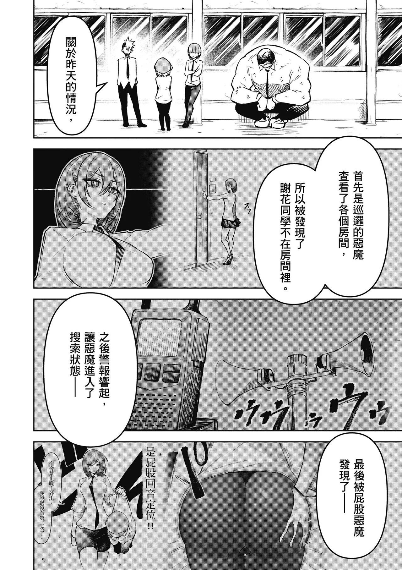 天獄で悪魔がボクを魅惑する3｜惡魔在天獄魅惑著我 - Page 40