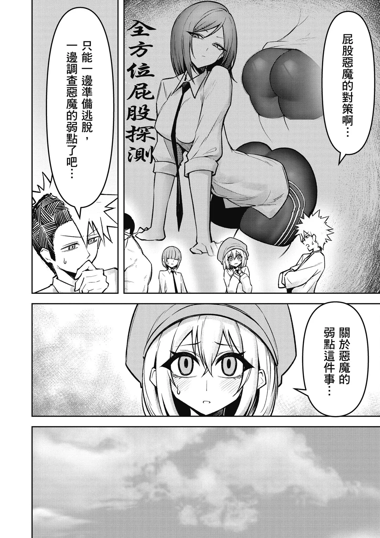 天獄で悪魔がボクを魅惑する3｜惡魔在天獄魅惑著我 - Page 44