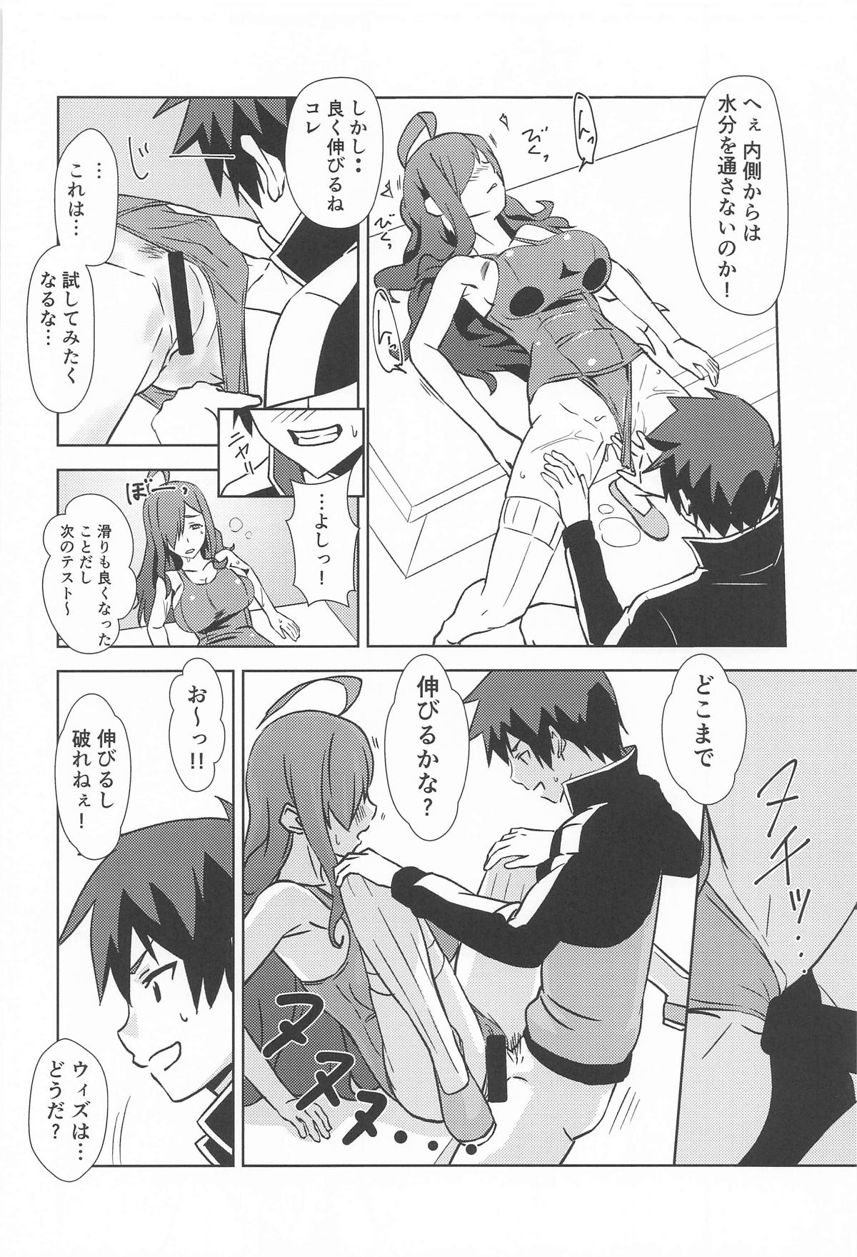 伝説の防具にハイライトを! - Page 9