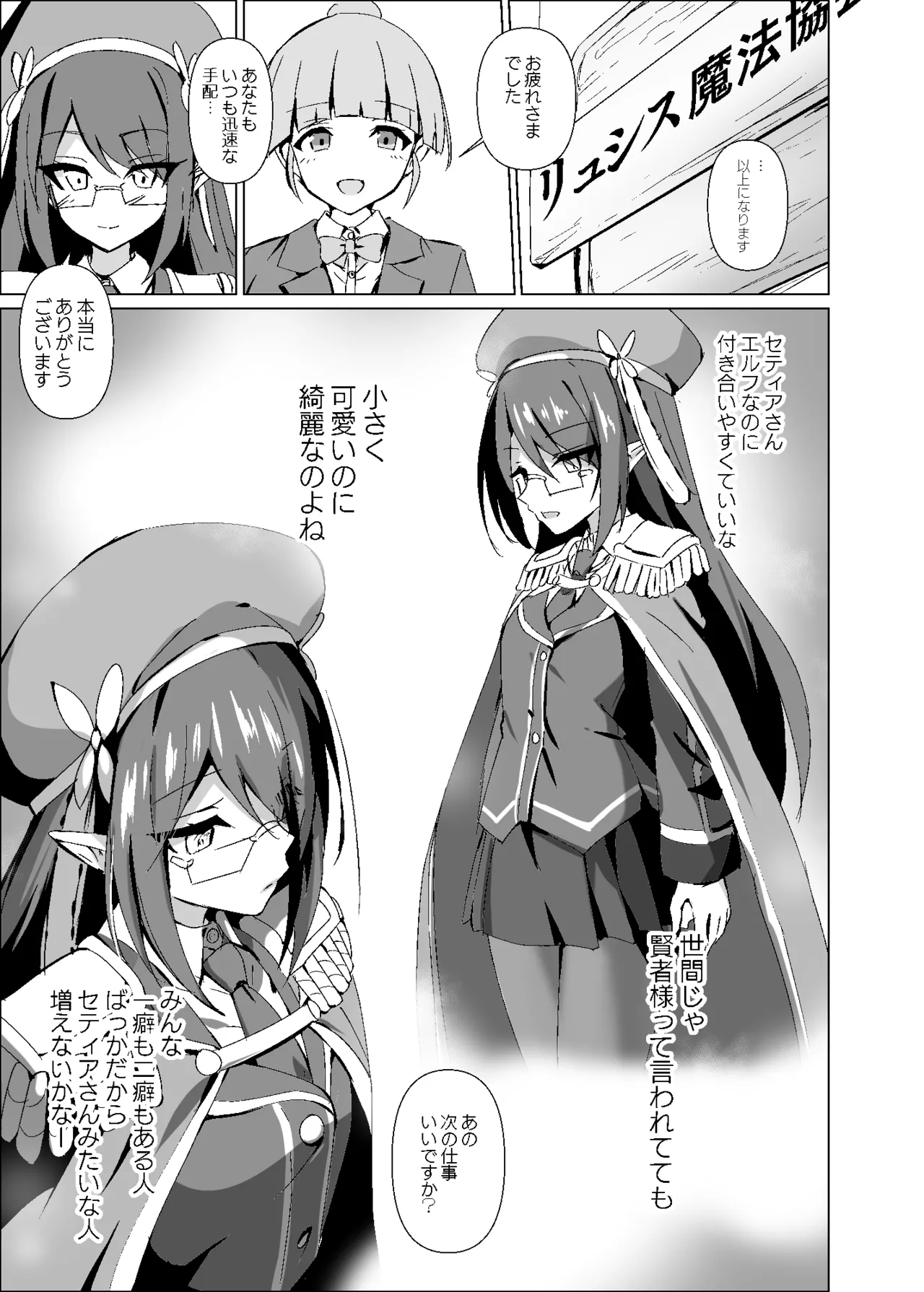 Yabureta Kenja 3 - Page 3