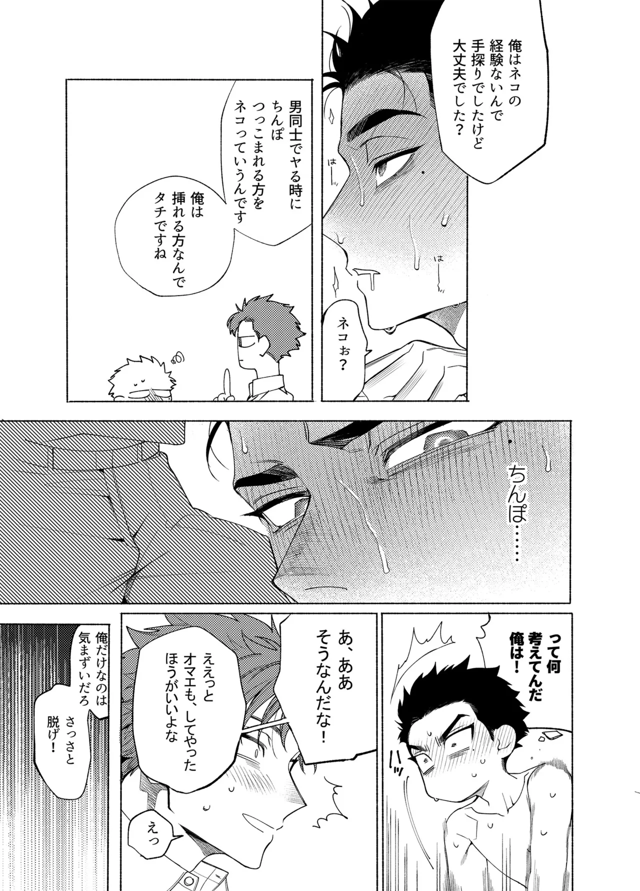 Longing for Blue - Page 20