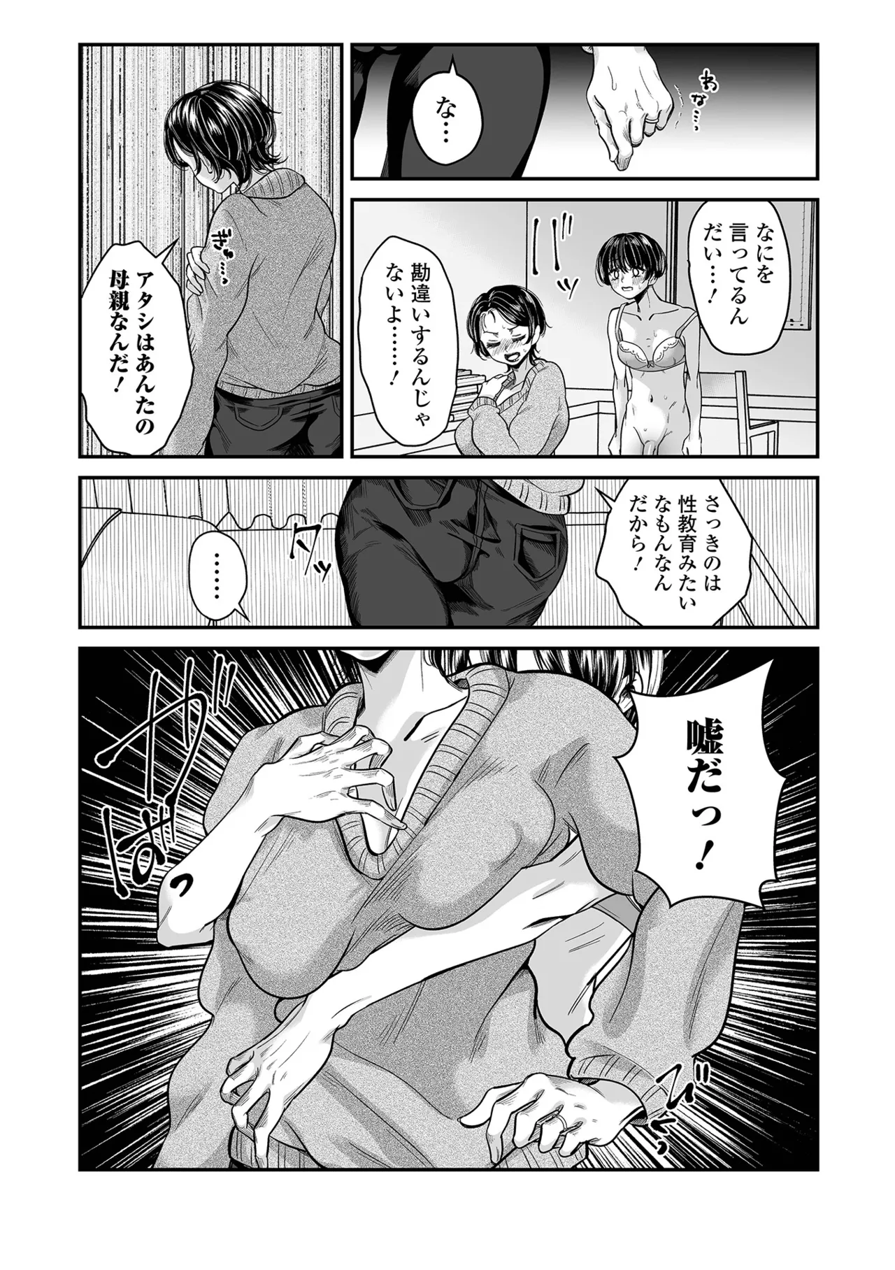 Web Comic Toutetsu Vol. 114 - Page 63