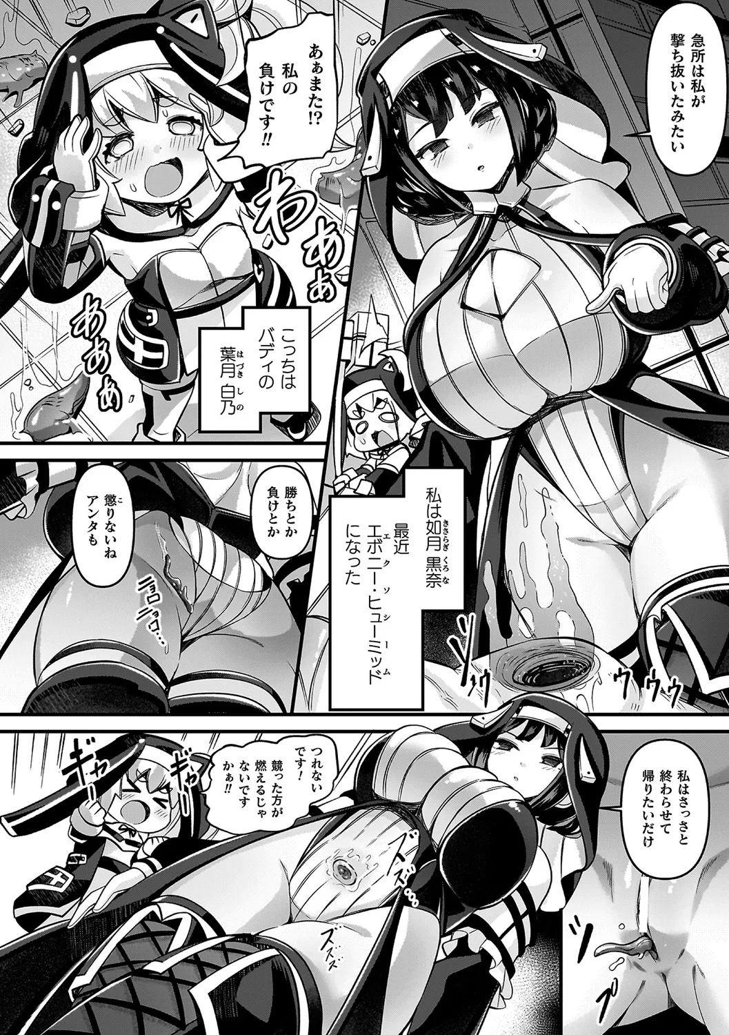 Futsuma Senki Exoseam - Page 146