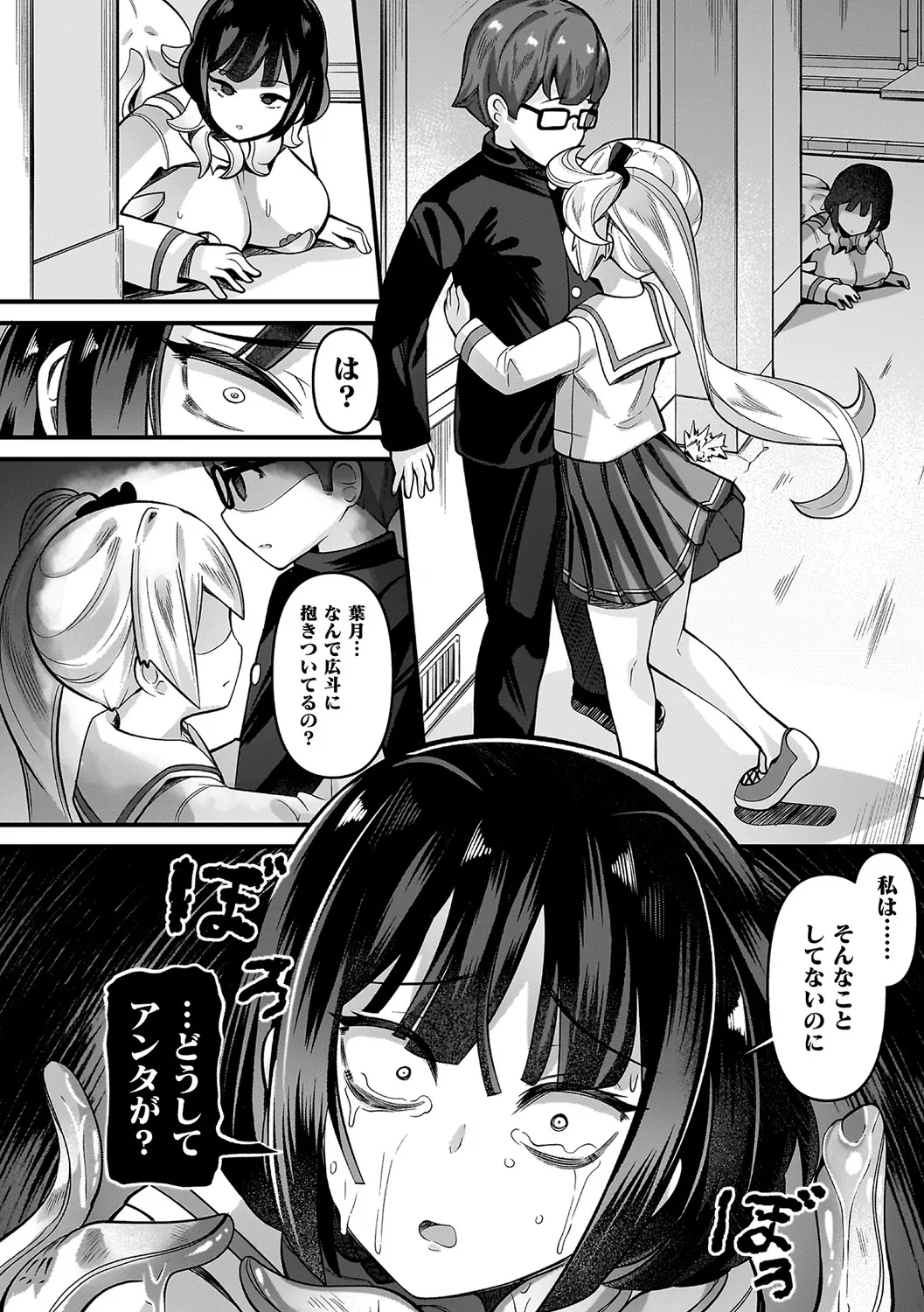 Futsuma Senki Exoseam - Page 154