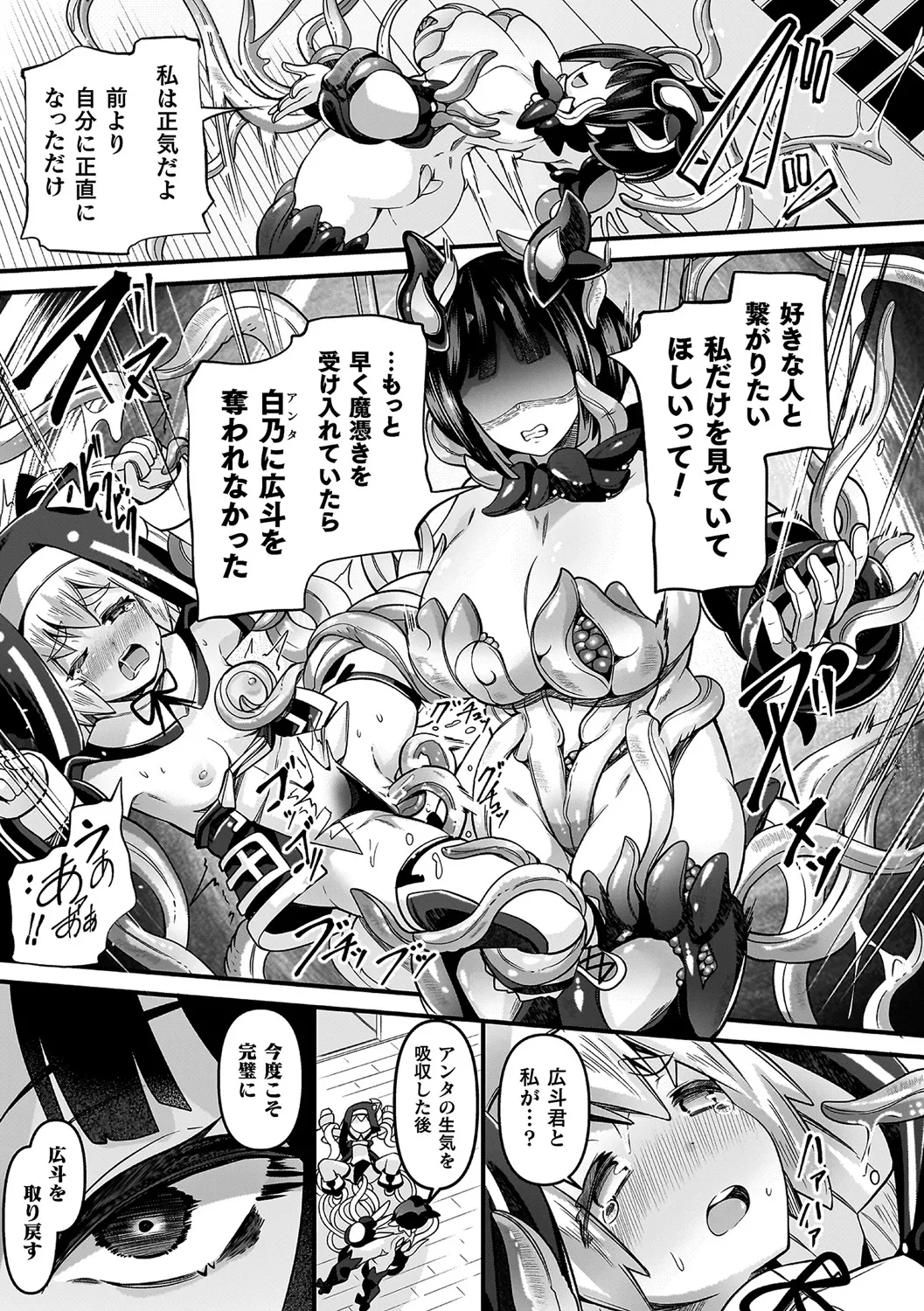 Futsuma Senki Exoseam - Page 179