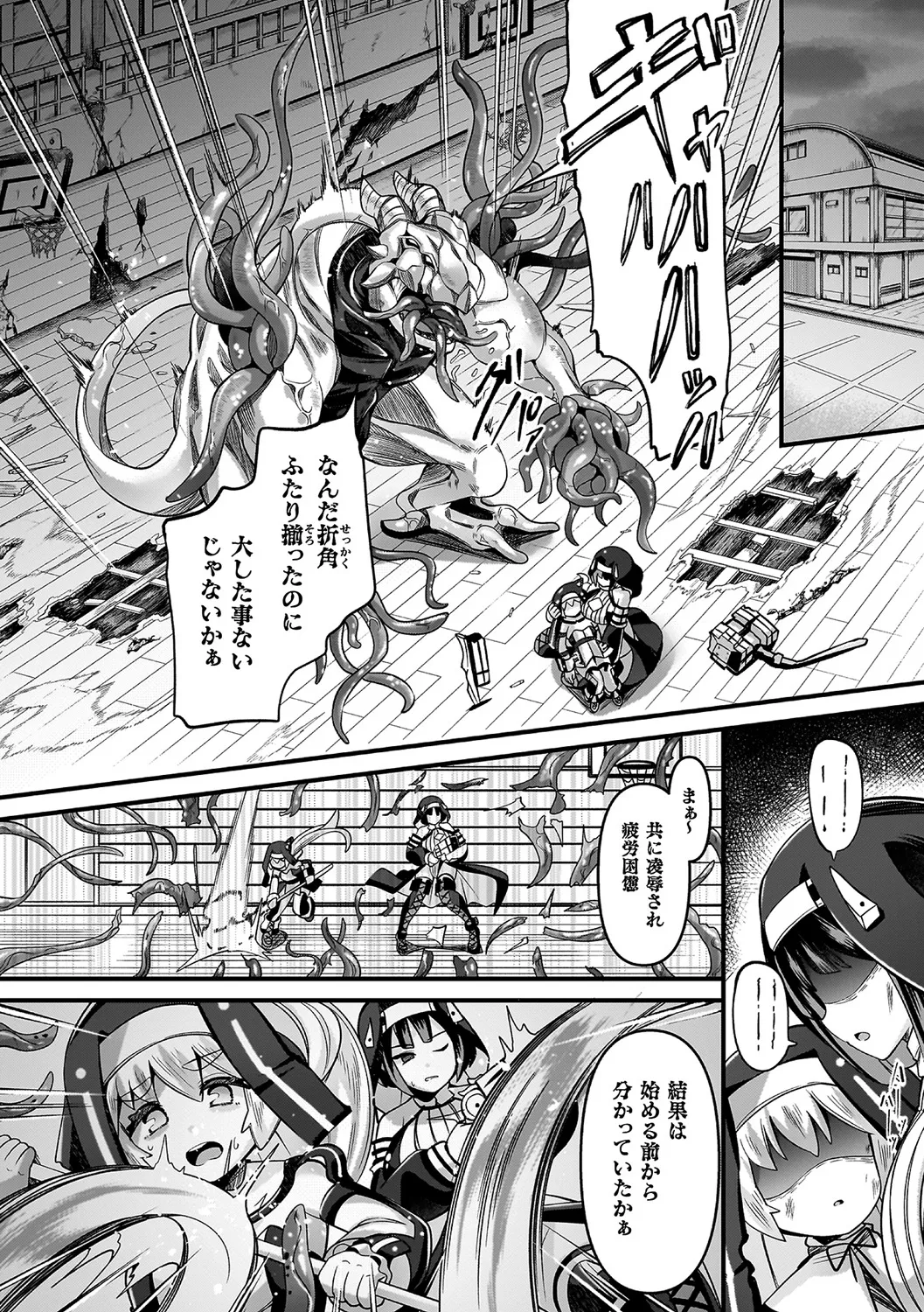 Futsuma Senki Exoseam - Page 184