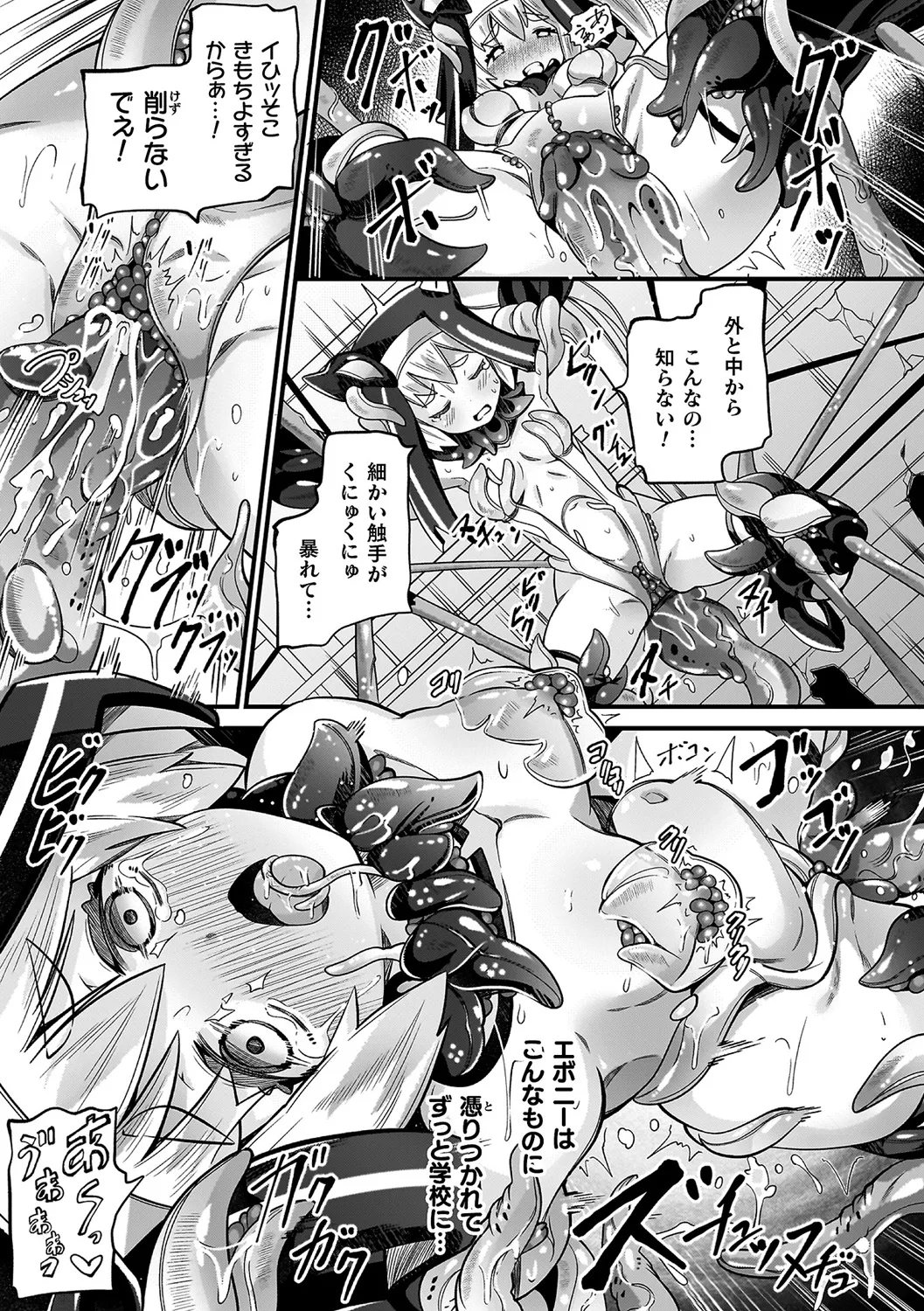 Futsuma Senki Exoseam - Page 191