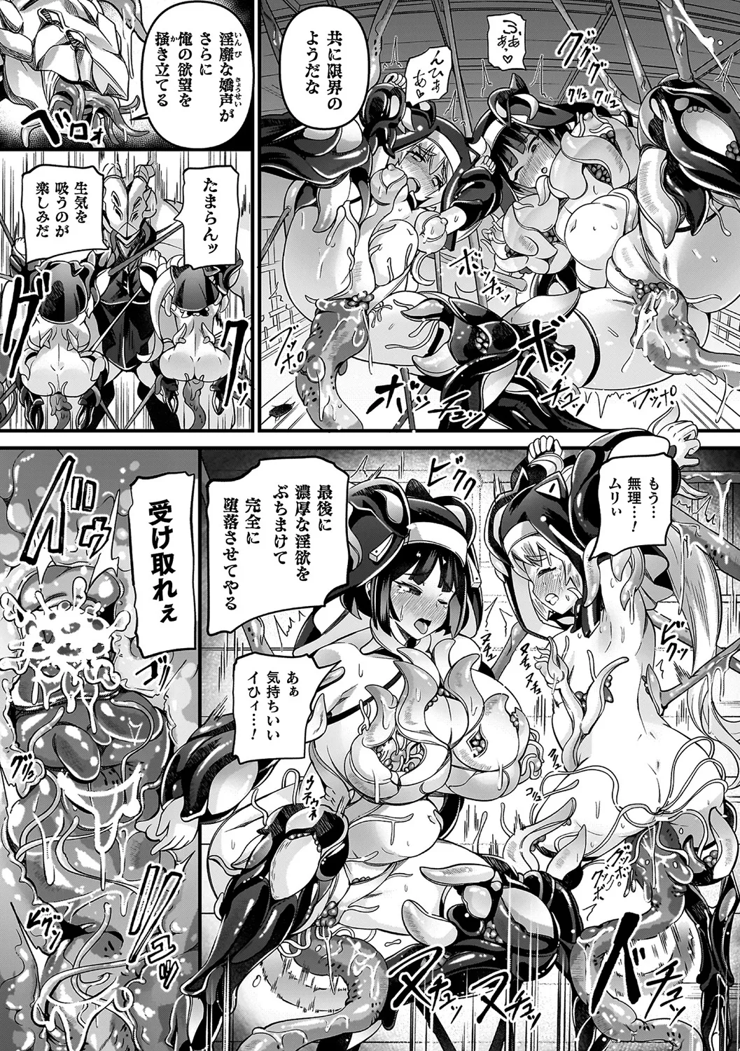 Futsuma Senki Exoseam - Page 193
