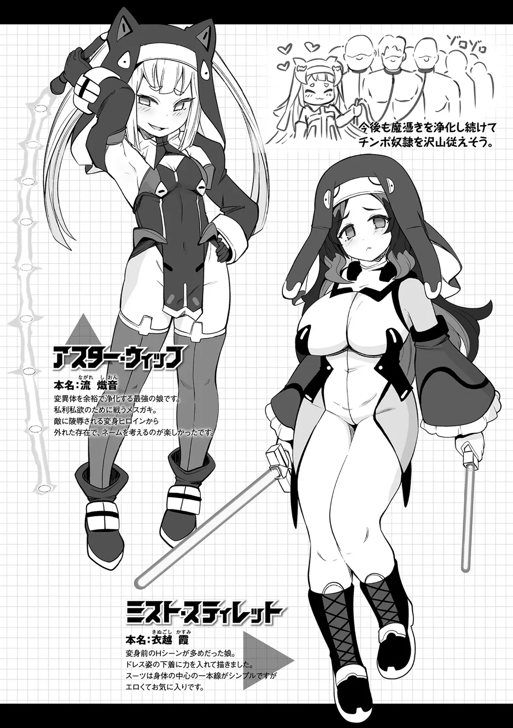 Futsuma Senki Exoseam - Page 200