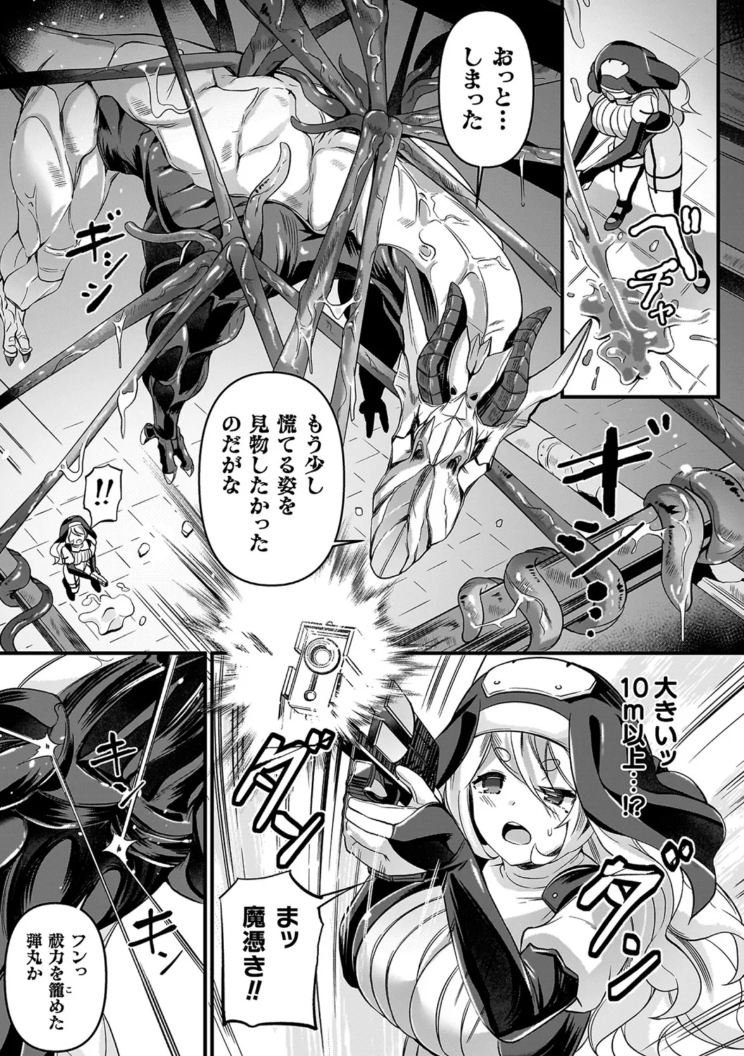 Futsuma Senki Exoseam - Page 29