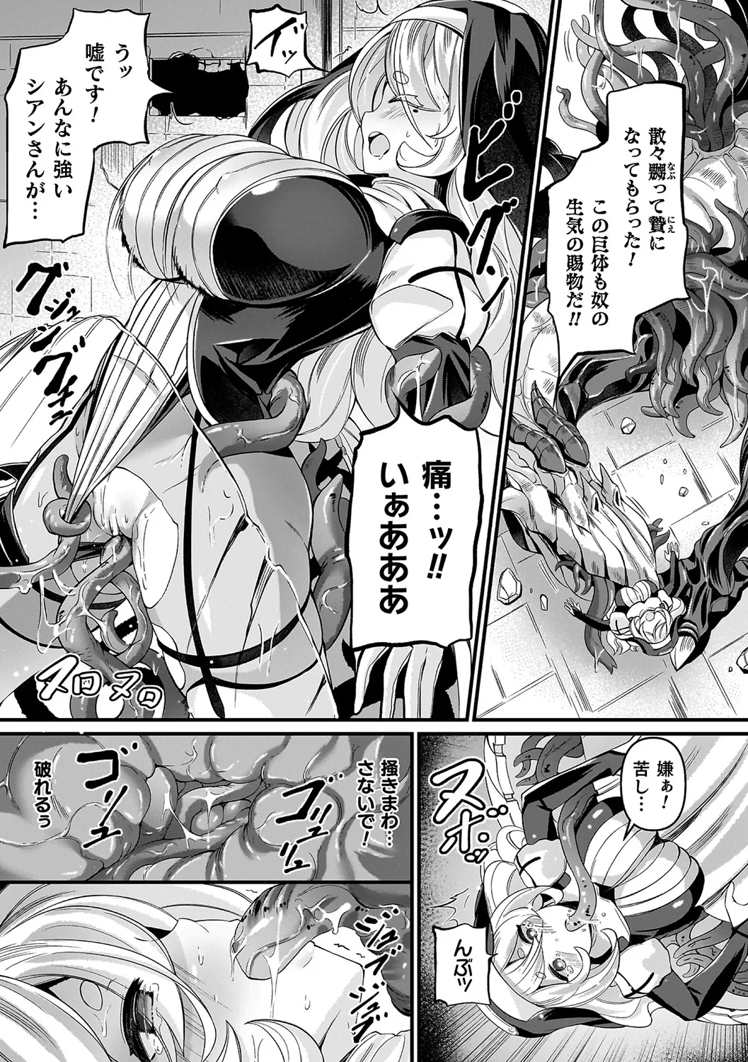 Futsuma Senki Exoseam - Page 33