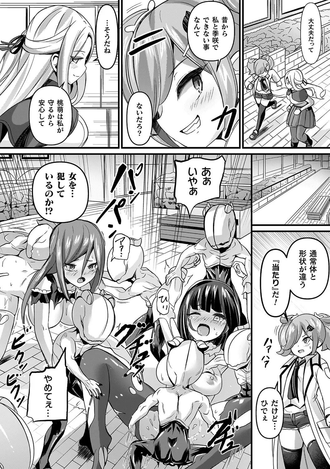 Futsuma Senki Exoseam - Page 52