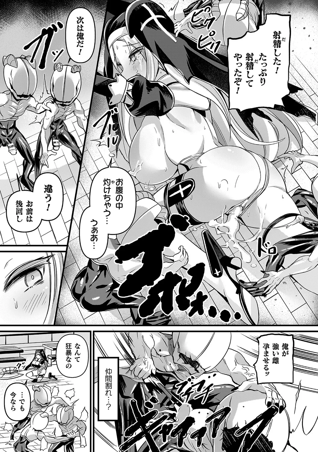Futsuma Senki Exoseam - Page 63