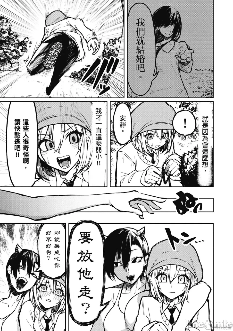 惡魔在天獄誘惑著我[銀河味めてお] 天獄で悪魔がボクを魅惑するCh1-CH26 [禁漫漢化組] - Page 18