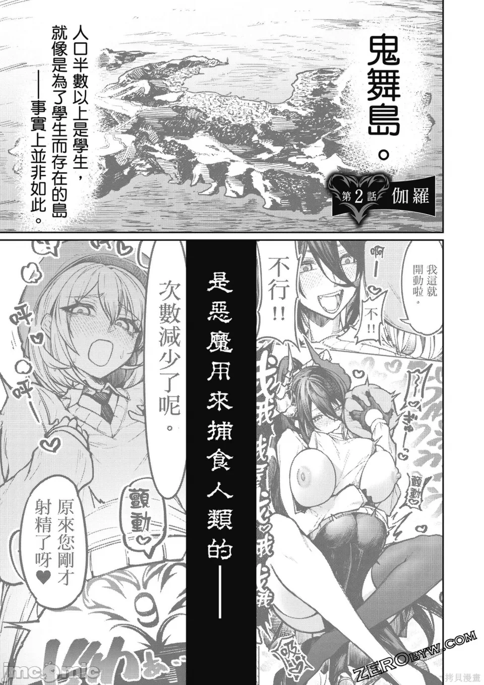 惡魔在天獄誘惑著我[銀河味めてお] 天獄で悪魔がボクを魅惑するCh1-CH26 [禁漫漢化組] - Page 28