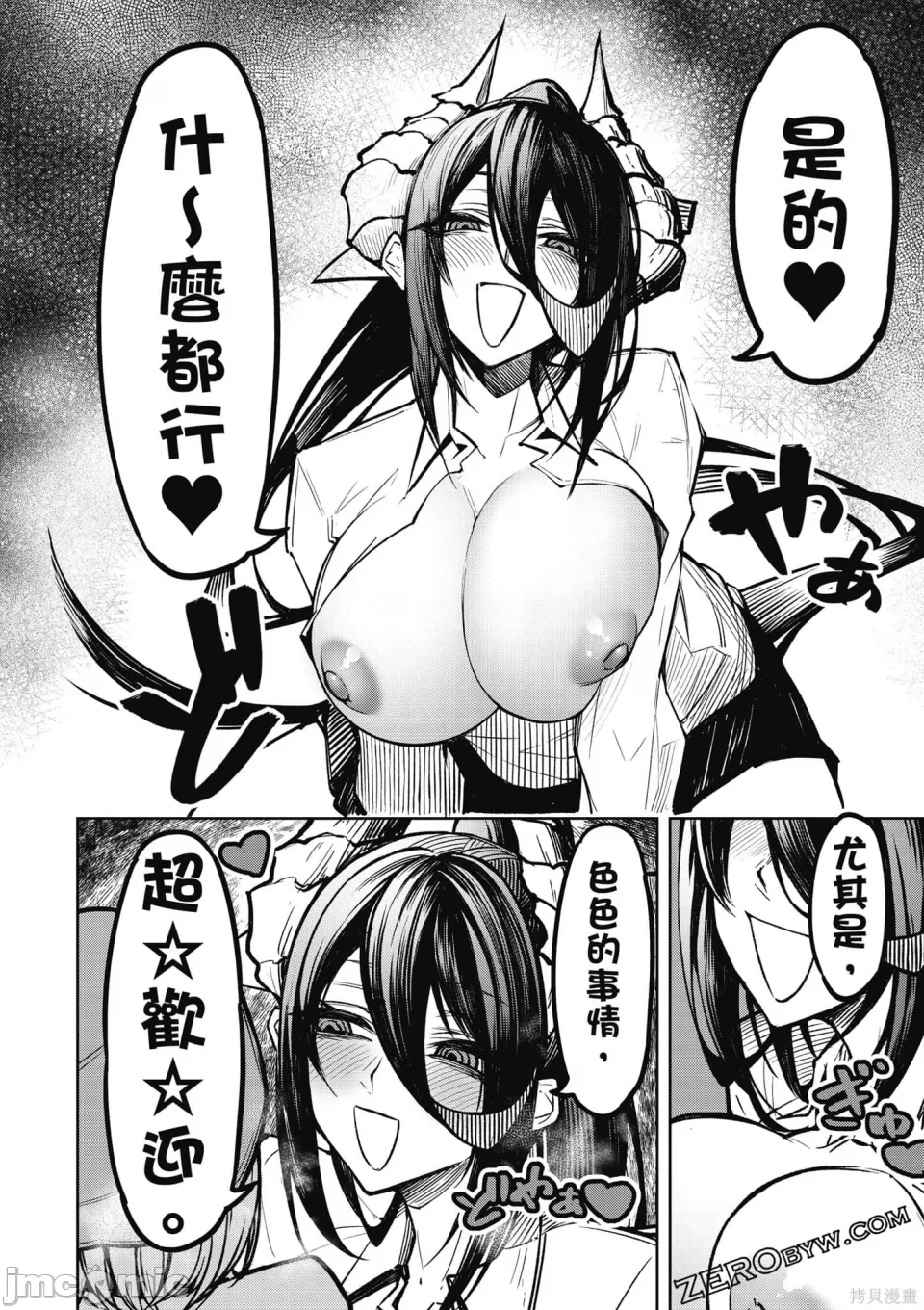 惡魔在天獄誘惑著我[銀河味めてお] 天獄で悪魔がボクを魅惑するCh1-CH26 [禁漫漢化組] - Page 31