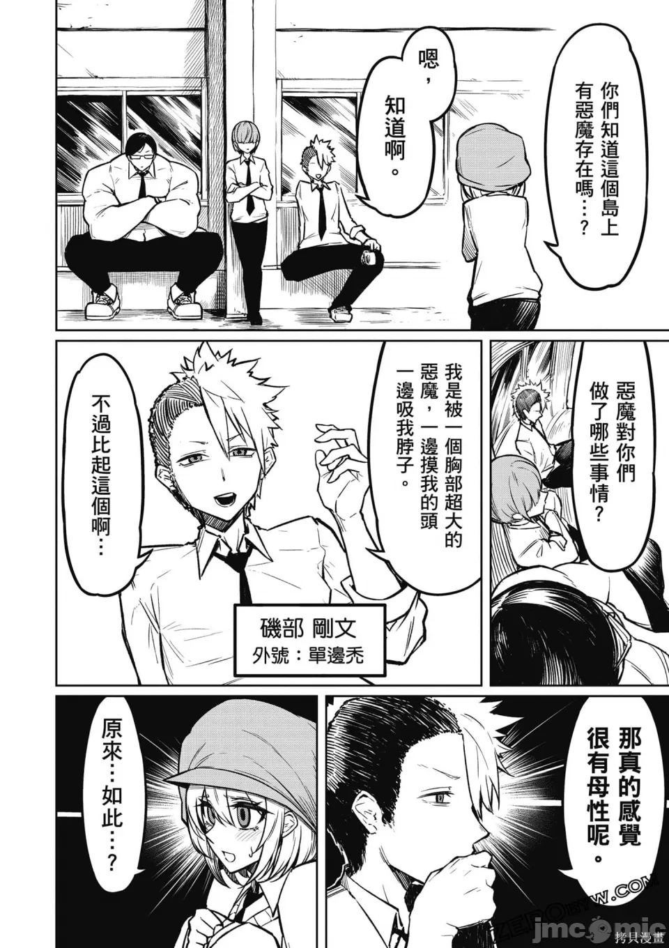 惡魔在天獄誘惑著我[銀河味めてお] 天獄で悪魔がボクを魅惑するCh1-CH26 [禁漫漢化組] - Page 37