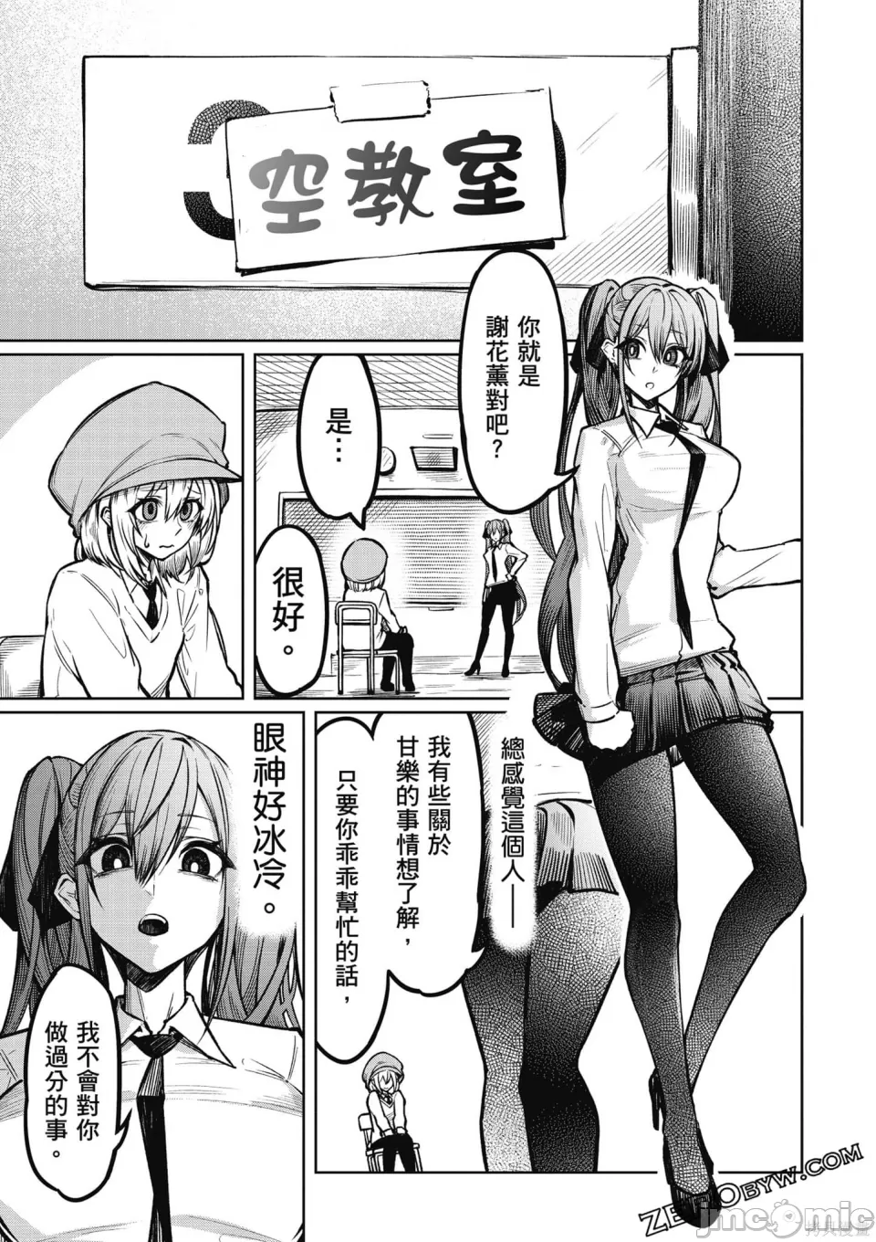 惡魔在天獄誘惑著我[銀河味めてお] 天獄で悪魔がボクを魅惑するCh1-CH26 [禁漫漢化組] - Page 42