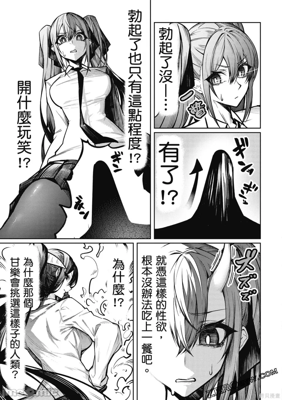 惡魔在天獄誘惑著我[銀河味めてお] 天獄で悪魔がボクを魅惑するCh1-CH26 [禁漫漢化組] - Page 46