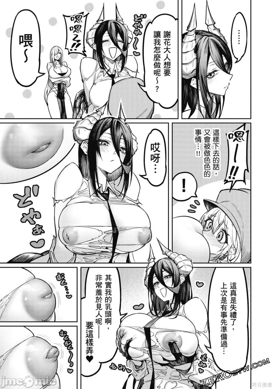 惡魔在天獄誘惑著我[銀河味めてお] 天獄で悪魔がボクを魅惑するCh1-CH26 [禁漫漢化組] - Page 56