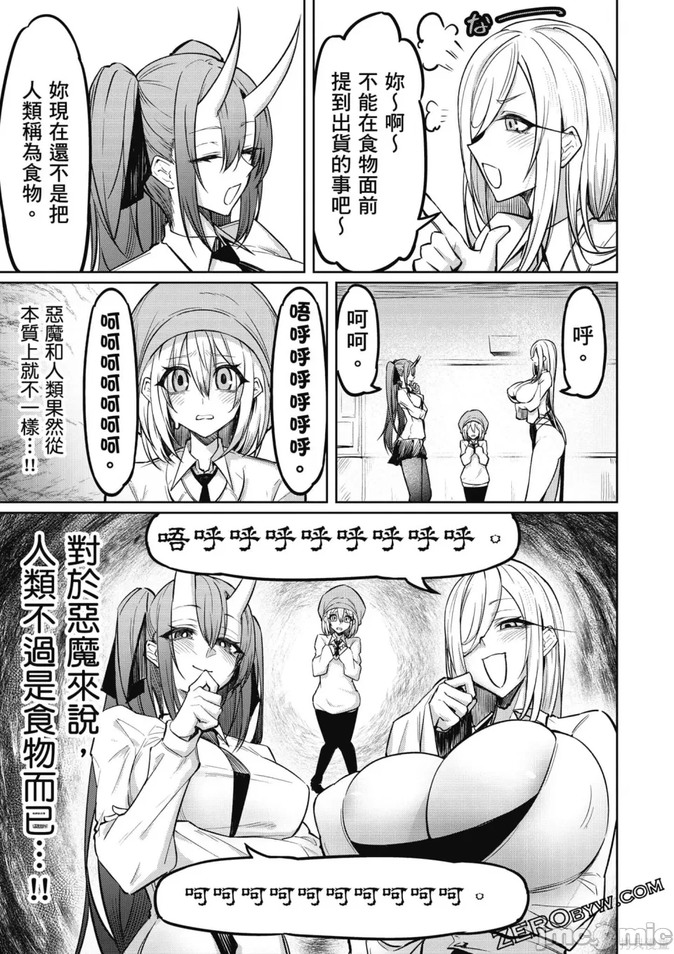 惡魔在天獄誘惑著我[銀河味めてお] 天獄で悪魔がボクを魅惑するCh1-CH26 [禁漫漢化組] - Page 60