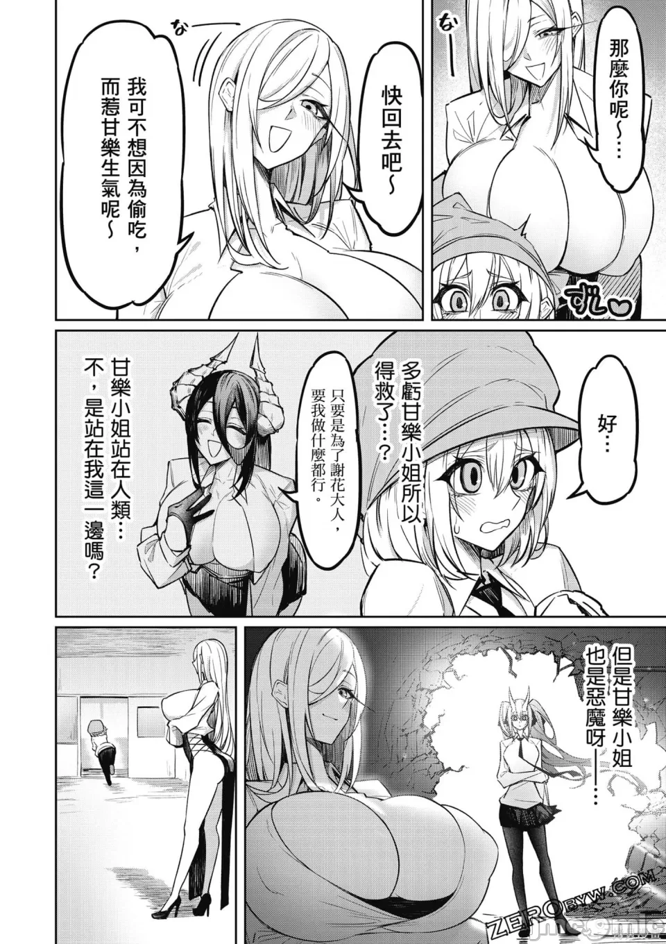 惡魔在天獄誘惑著我[銀河味めてお] 天獄で悪魔がボクを魅惑するCh1-CH26 [禁漫漢化組] - Page 61