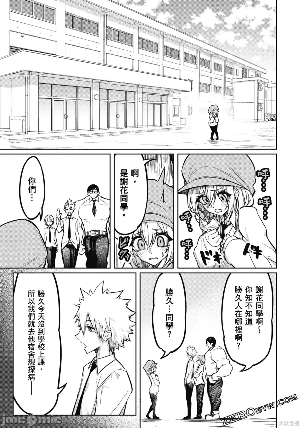 惡魔在天獄誘惑著我[銀河味めてお] 天獄で悪魔がボクを魅惑するCh1-CH26 [禁漫漢化組] - Page 62