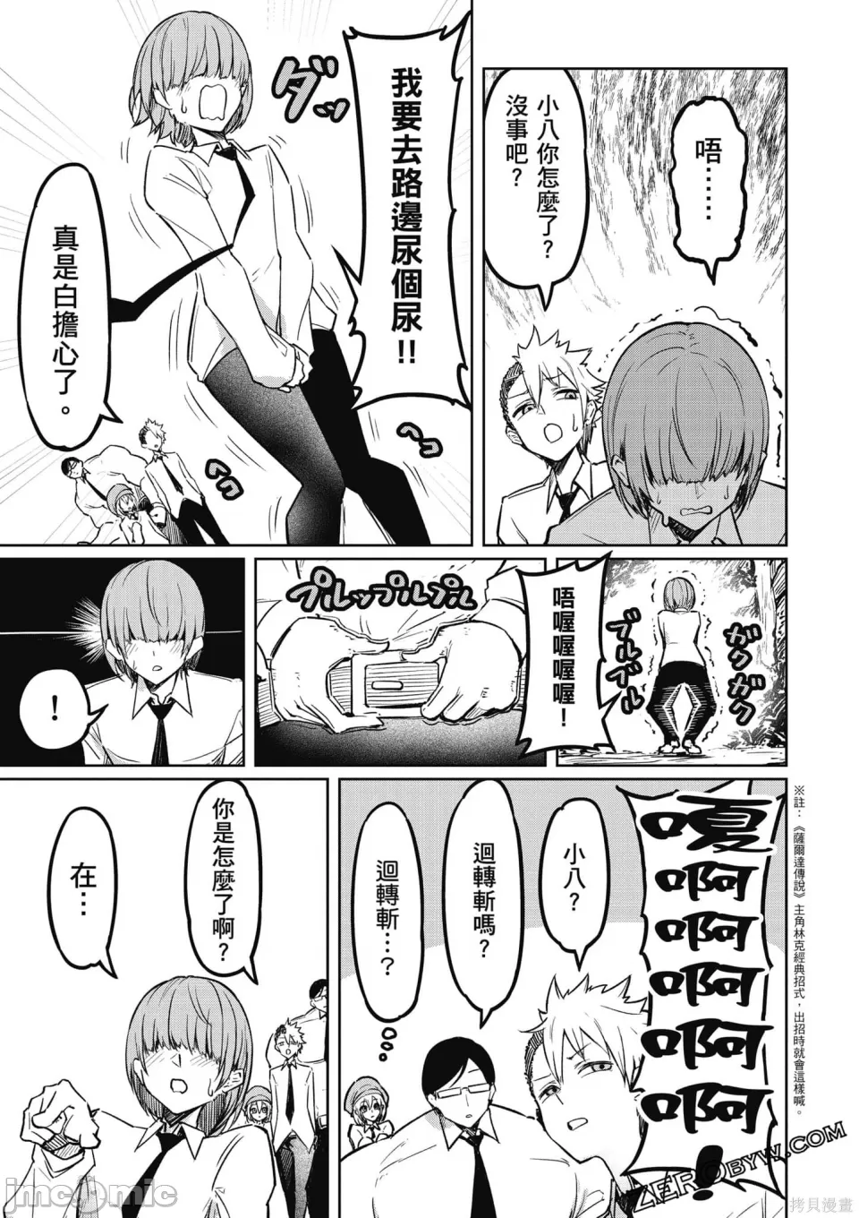 惡魔在天獄誘惑著我[銀河味めてお] 天獄で悪魔がボクを魅惑するCh1-CH26 [禁漫漢化組] - Page 65