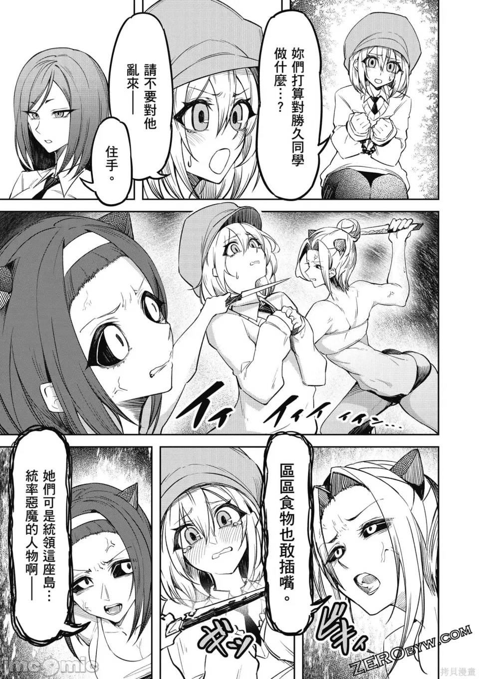 惡魔在天獄誘惑著我[銀河味めてお] 天獄で悪魔がボクを魅惑するCh1-CH26 [禁漫漢化組] - Page 74