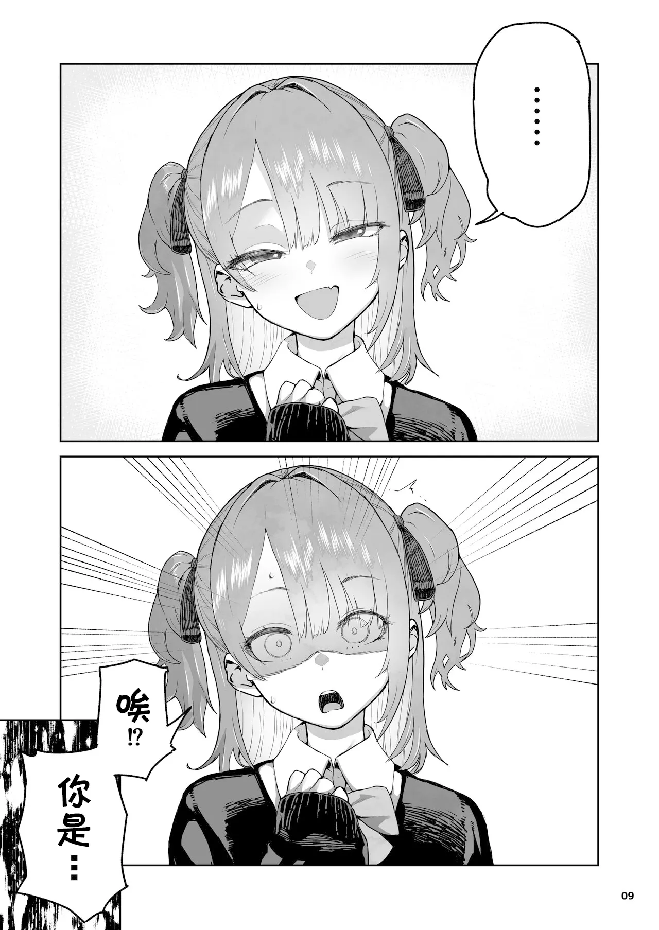 Mesugaki Muchi Muchi - Page 10