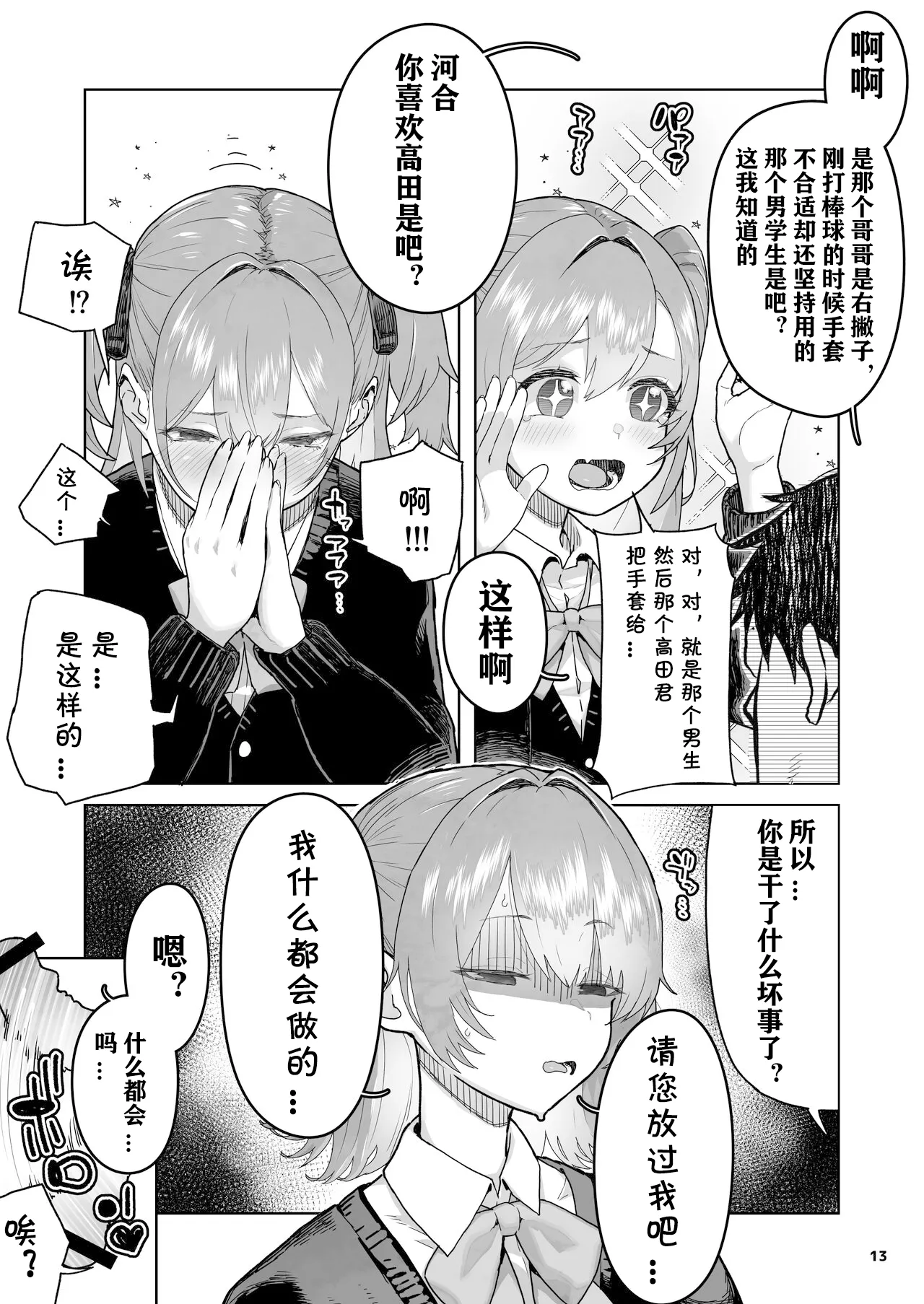 Mesugaki Muchi Muchi - Page 14