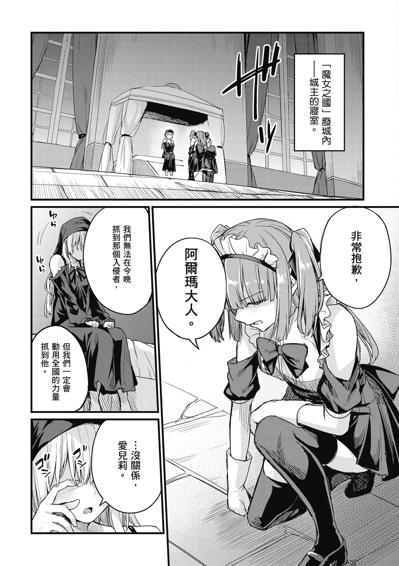 幼馴染は闇堕ち聖女！1｜青梅竹馬是墮落聖女！1 - Page 148