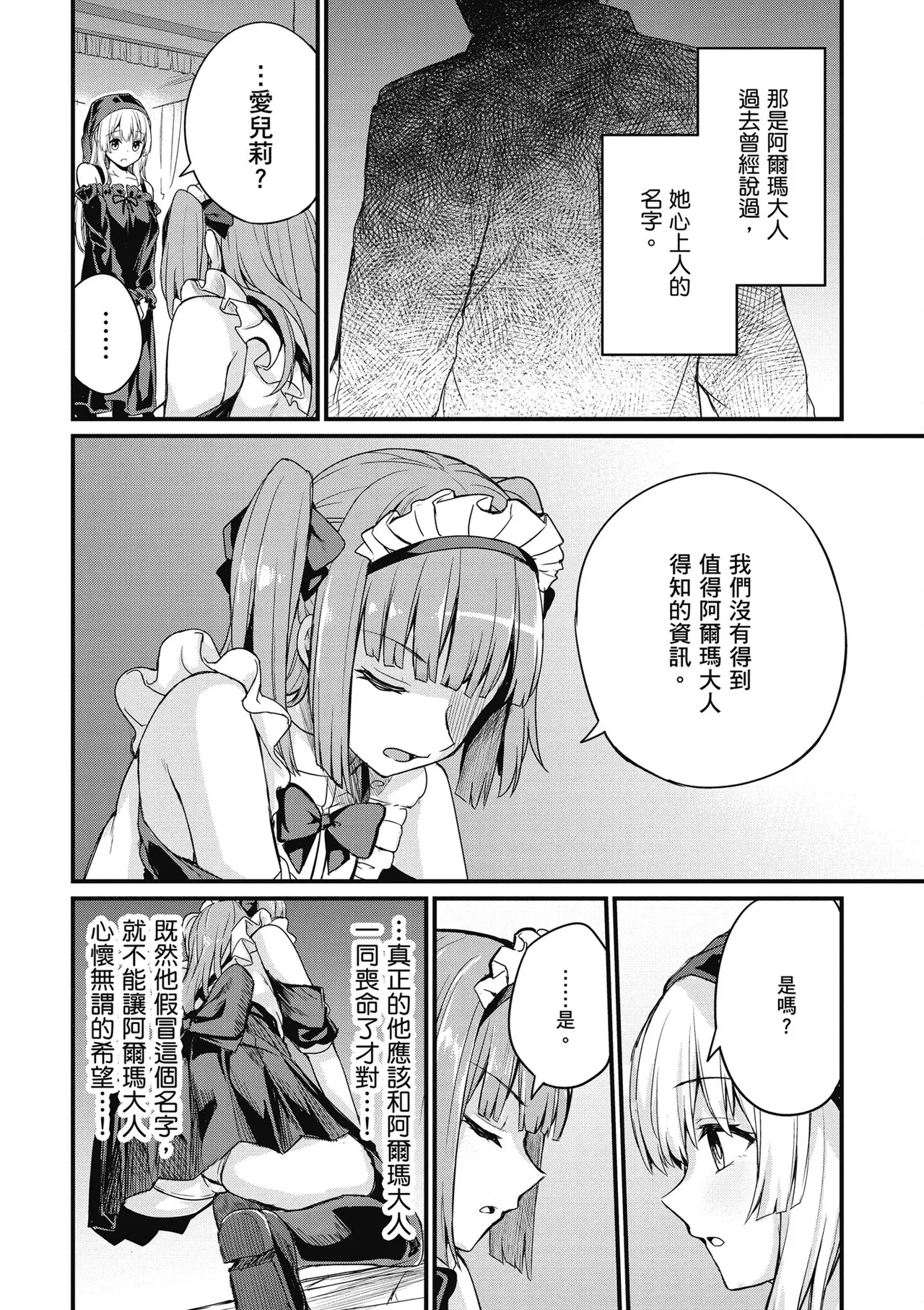 幼馴染は闇堕ち聖女！1｜青梅竹馬是墮落聖女！1 - Page 154