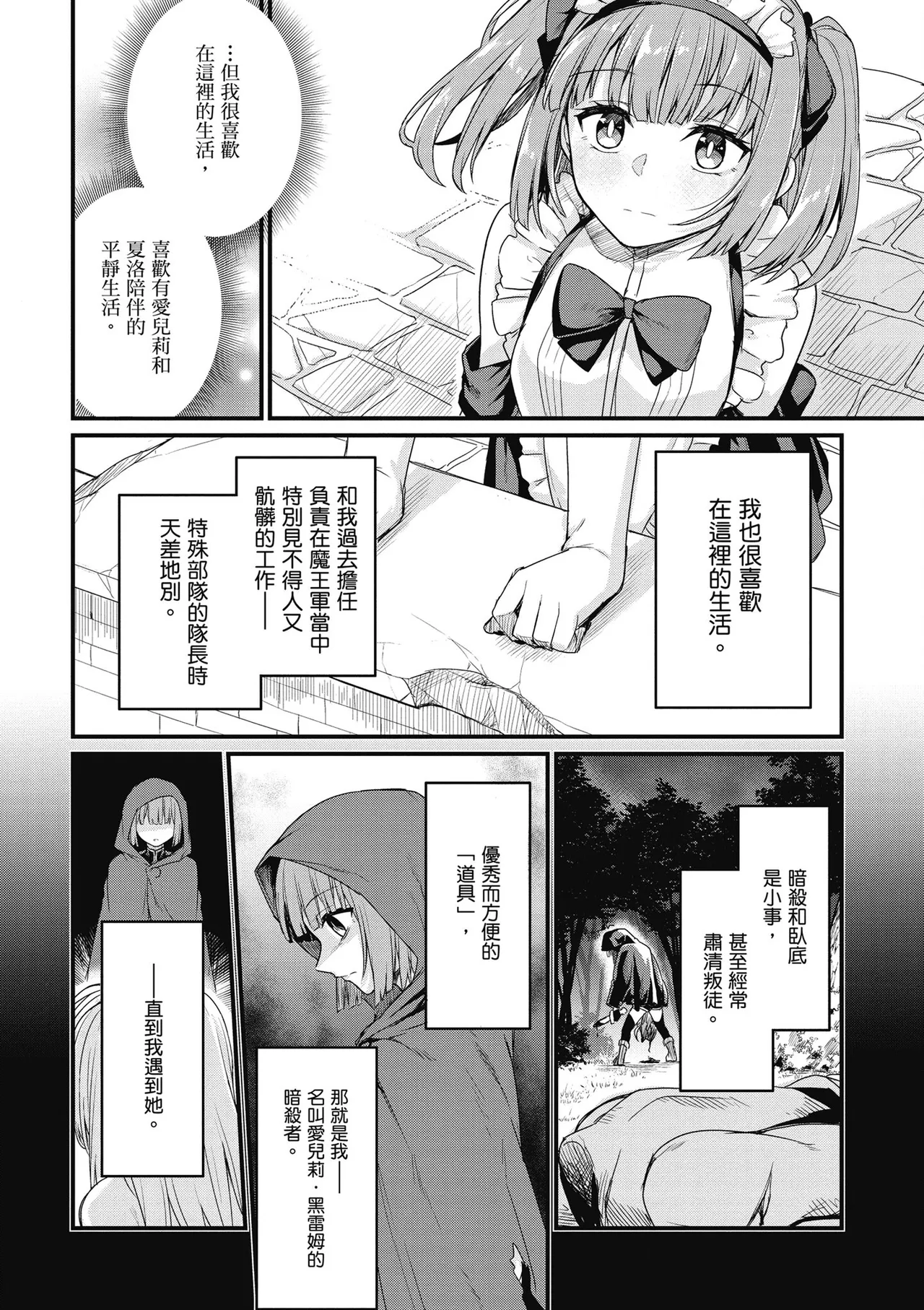 幼馴染は闇堕ち聖女！1｜青梅竹馬是墮落聖女！1 - Page 158