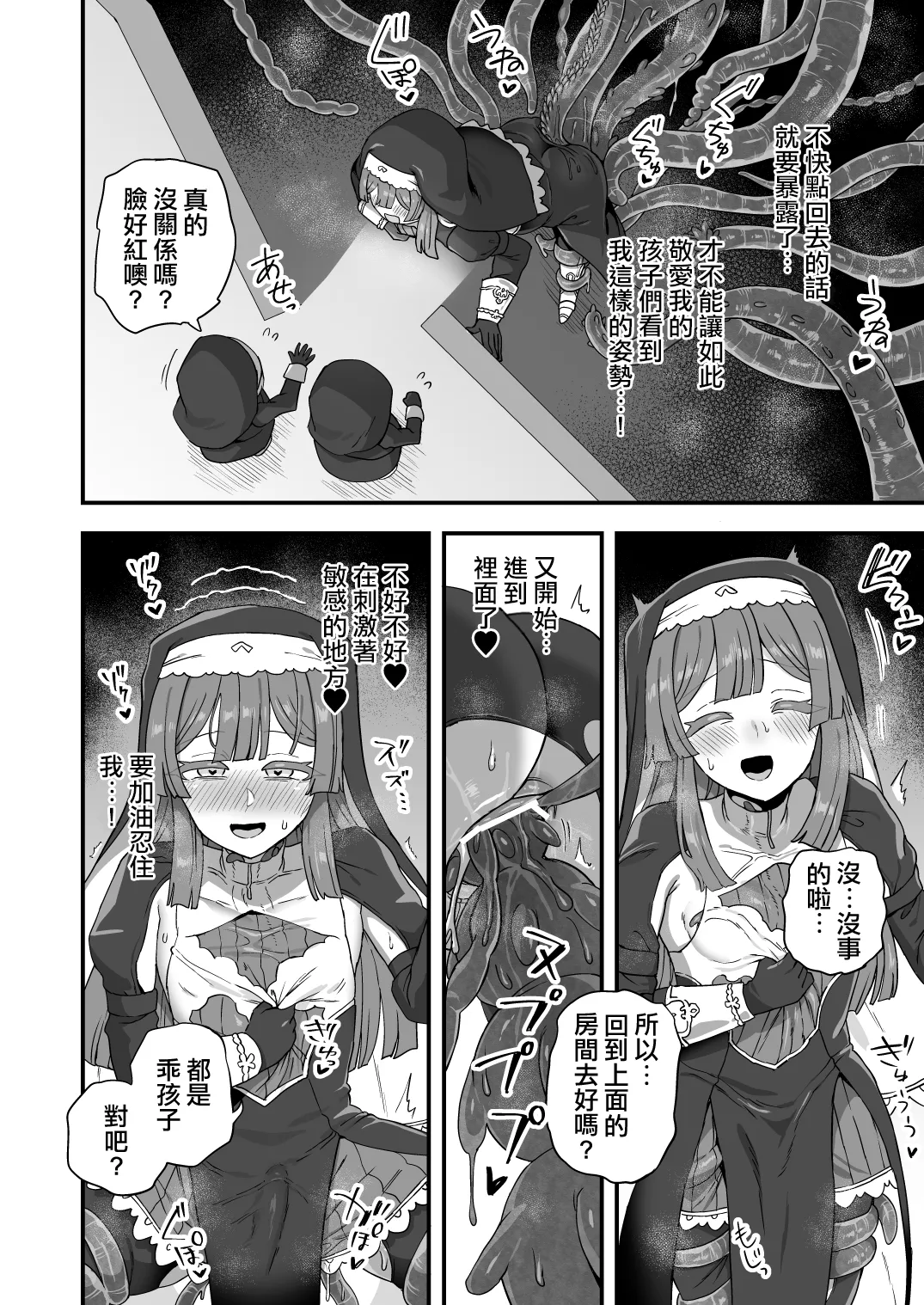 Sister no Himitsu | 修女的秘密 - Page 11