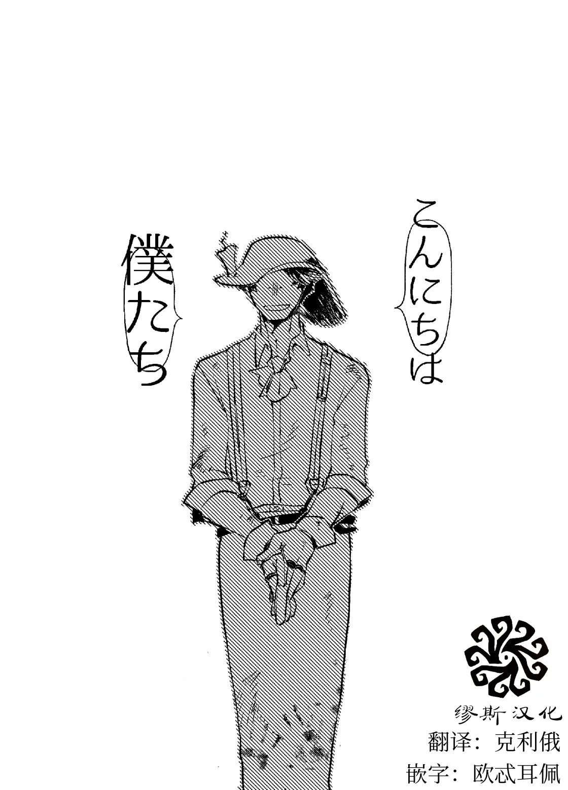 初次见面自己们丨Konnichiwa bokutachi - Page 2