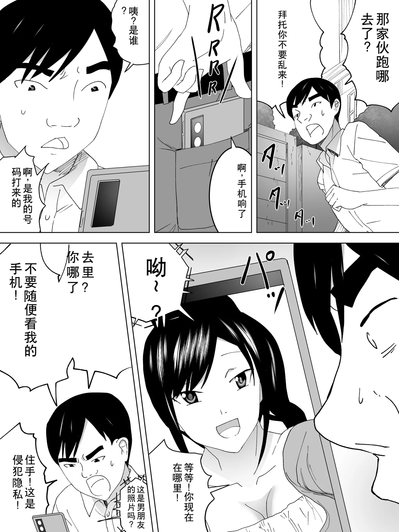 Seitenkan Joshi Benjo - Page 9